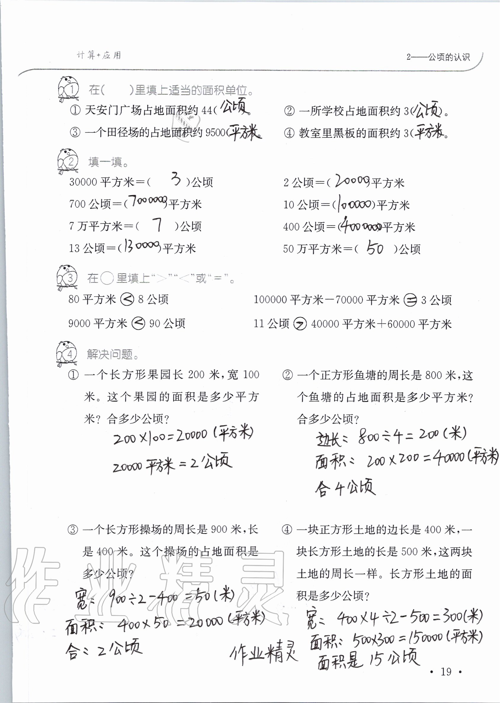 2020年小學數(shù)學口算題卡升級練四年級上冊人教版 參考答案第20頁