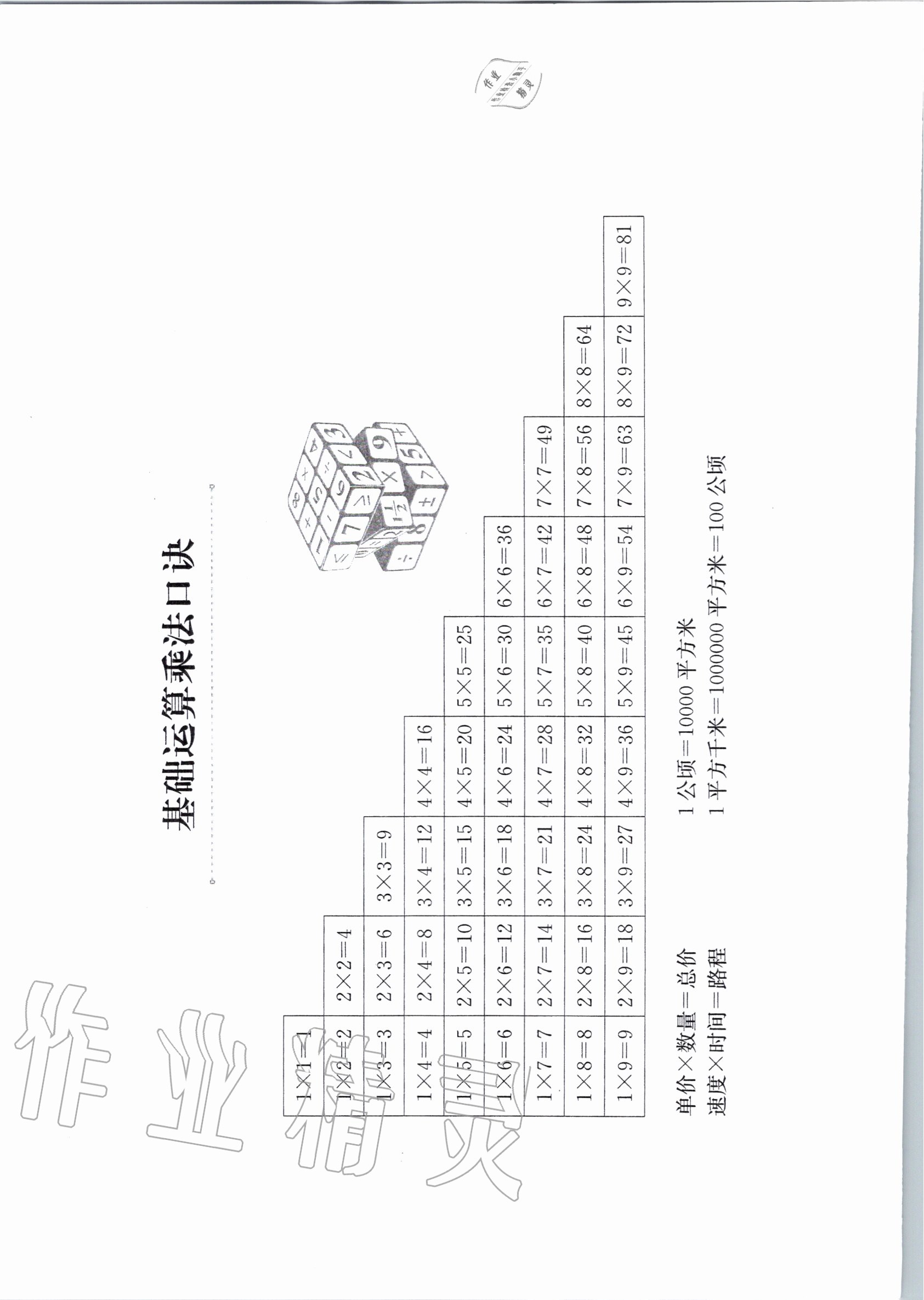 2020年小學(xué)數(shù)學(xué)口算題卡升級練四年級上冊人教版 參考答案第1頁