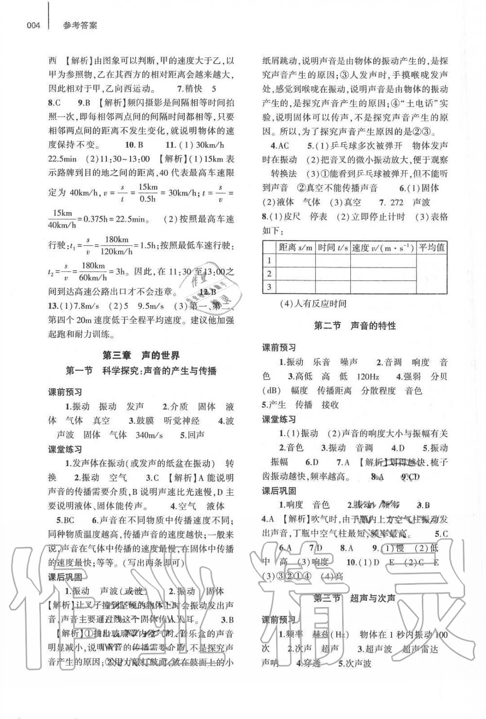 2020年基础训练八年级物理全一册沪科版大象出版社 第4页