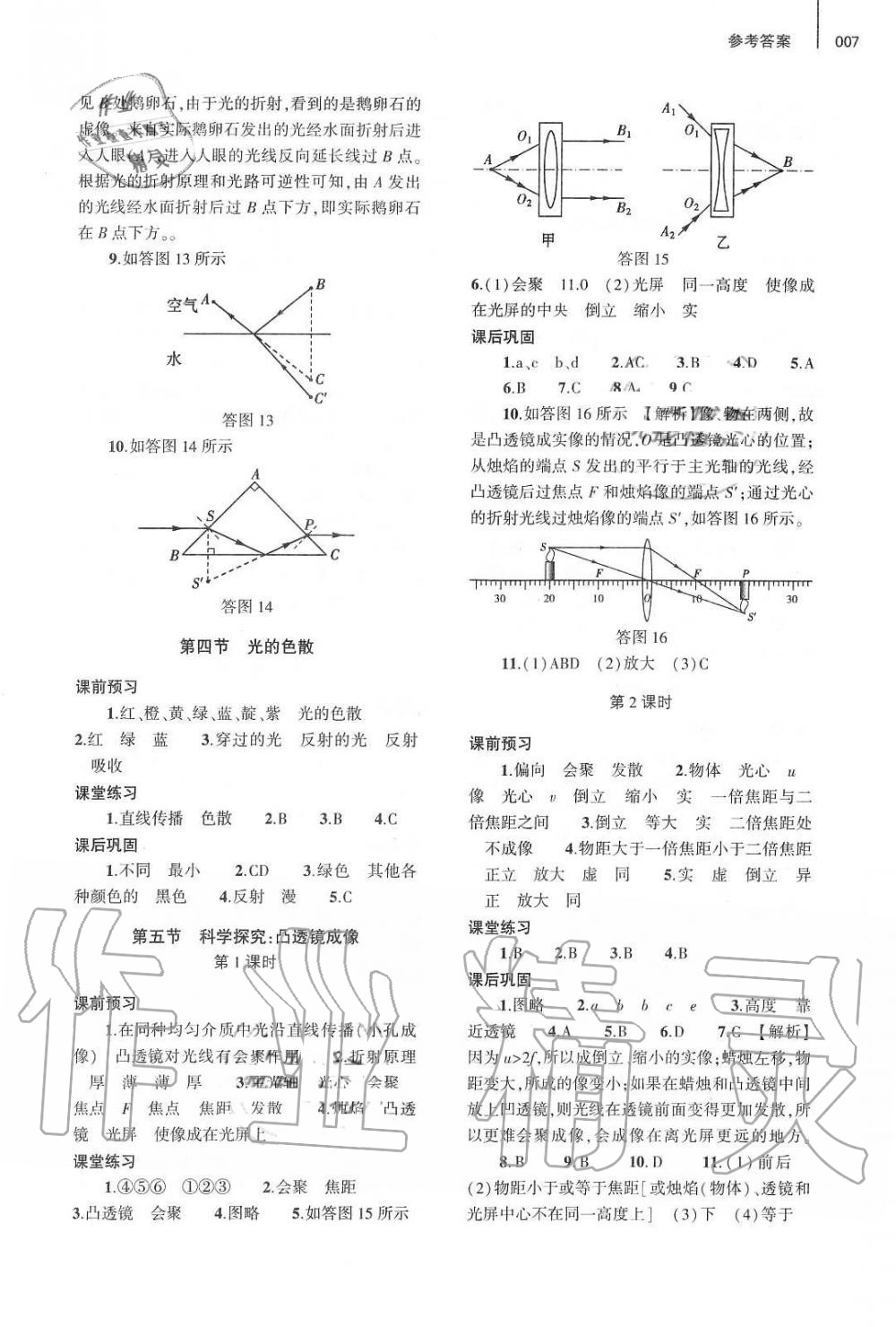 2020年基礎(chǔ)訓(xùn)練八年級(jí)物理全一冊(cè)滬科版大象出版社 第7頁(yè)