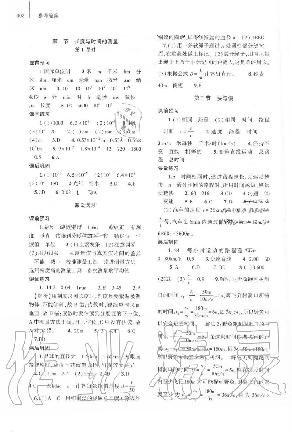 2020年基础训练八年级物理全一册沪科版大象出版社 第2页