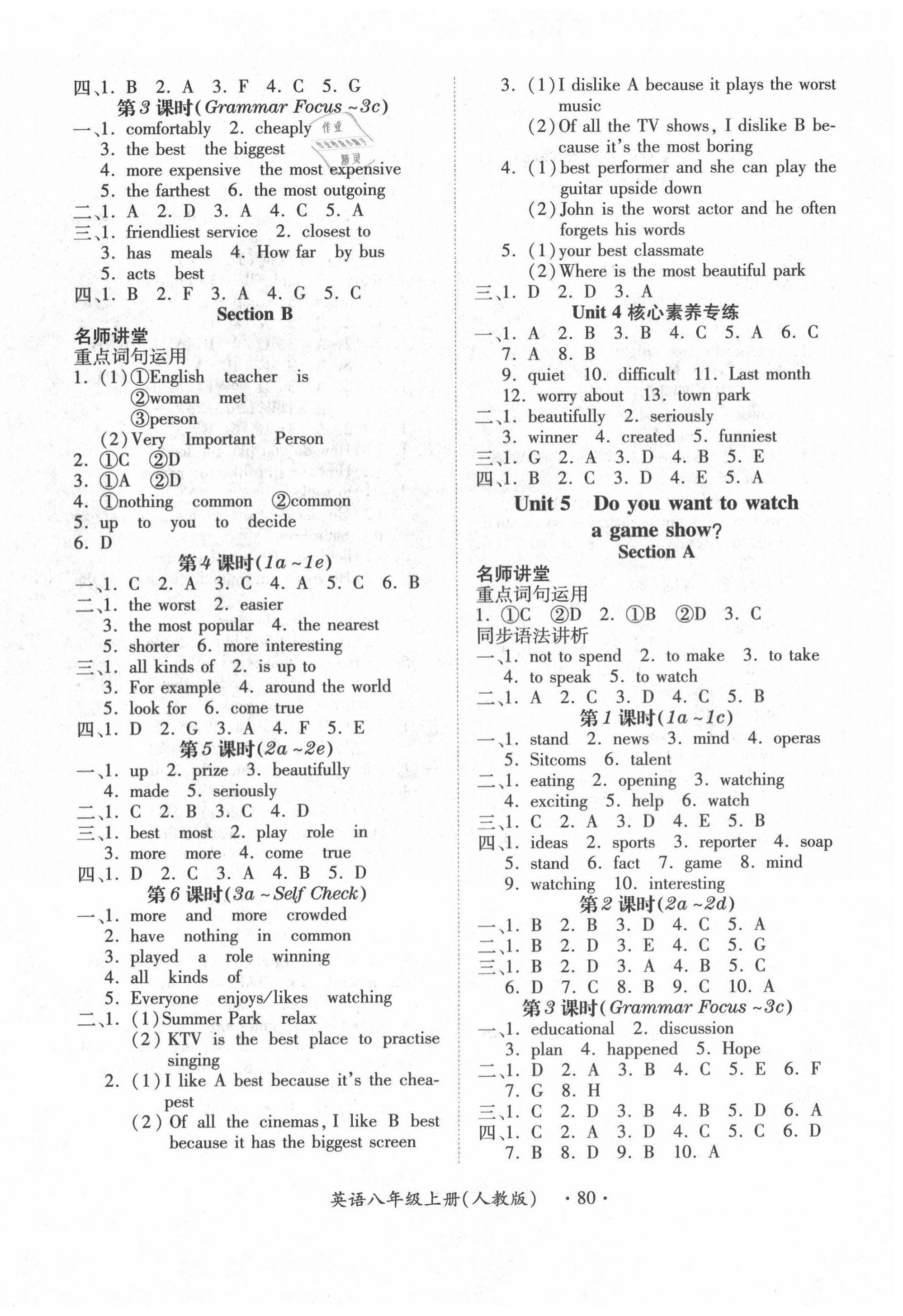 2020年一課一案創(chuàng)新導(dǎo)學(xué)八年級(jí)英語(yǔ)上冊(cè)人教版合訂本 第4頁(yè)