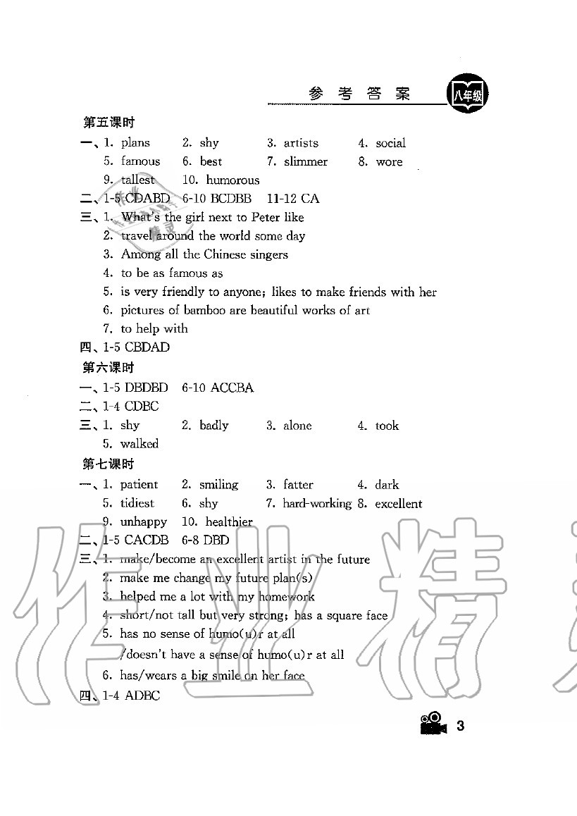 2020年卓越英語八年級上冊譯林版 參考答案第3頁