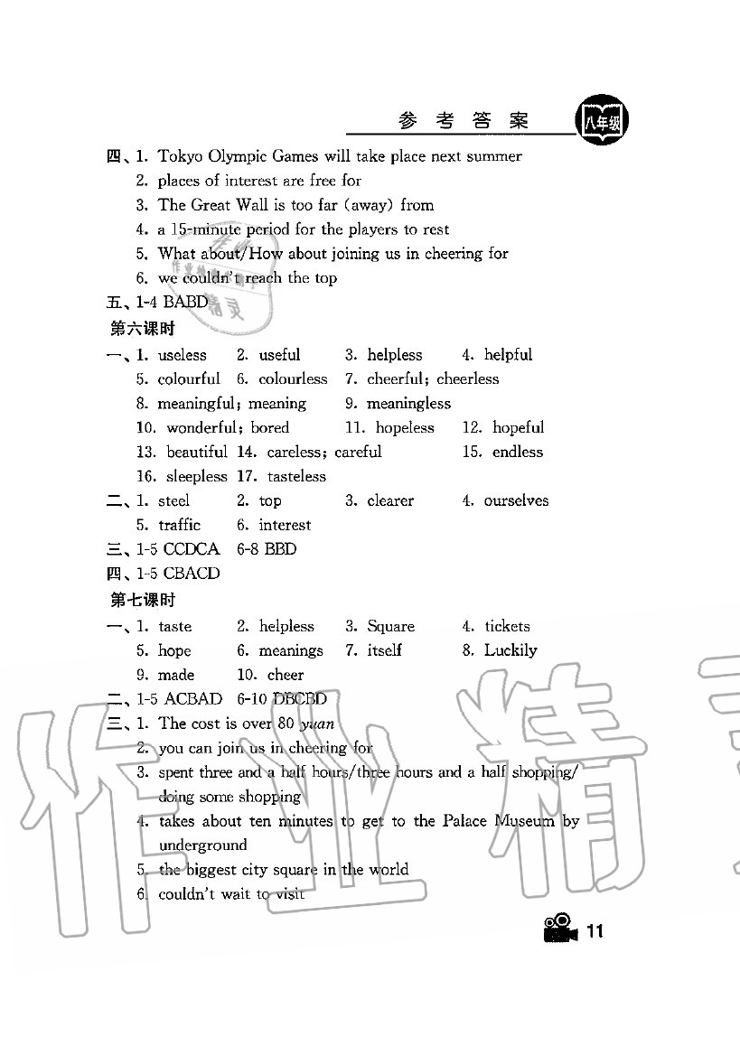 2020年卓越英语八年级上册译林版 参考答案第11页