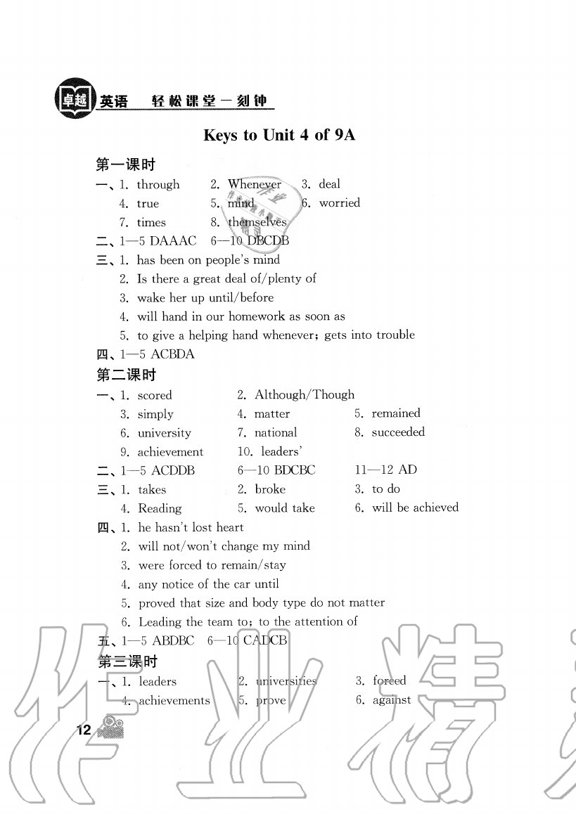 2020年卓越英语九年级上册译林版 第12页