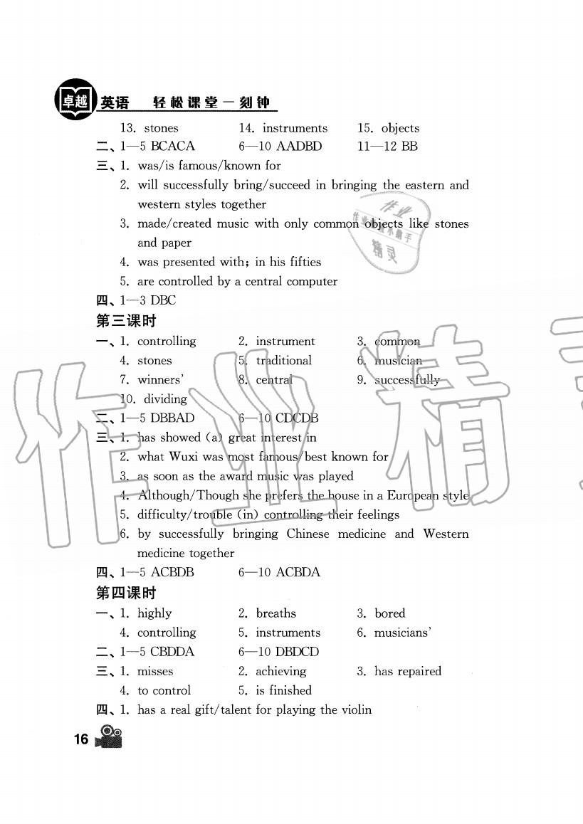 2020年卓越英語九年級(jí)上冊(cè)譯林版 第16頁