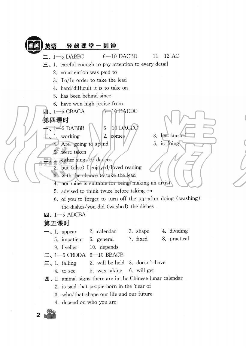 2020年卓越英語(yǔ)九年級(jí)上冊(cè)譯林版 第2頁(yè)