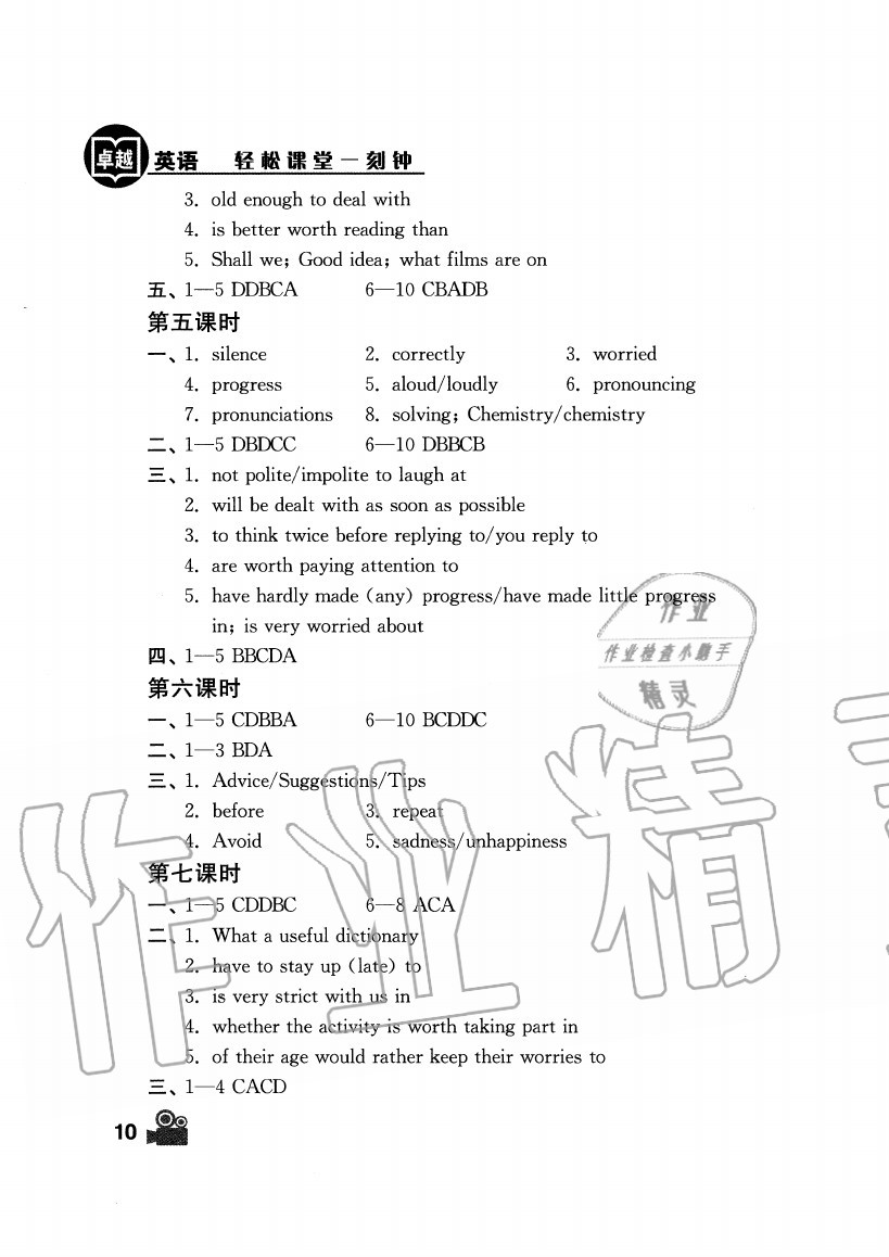 2020年卓越英语九年级上册译林版 第10页