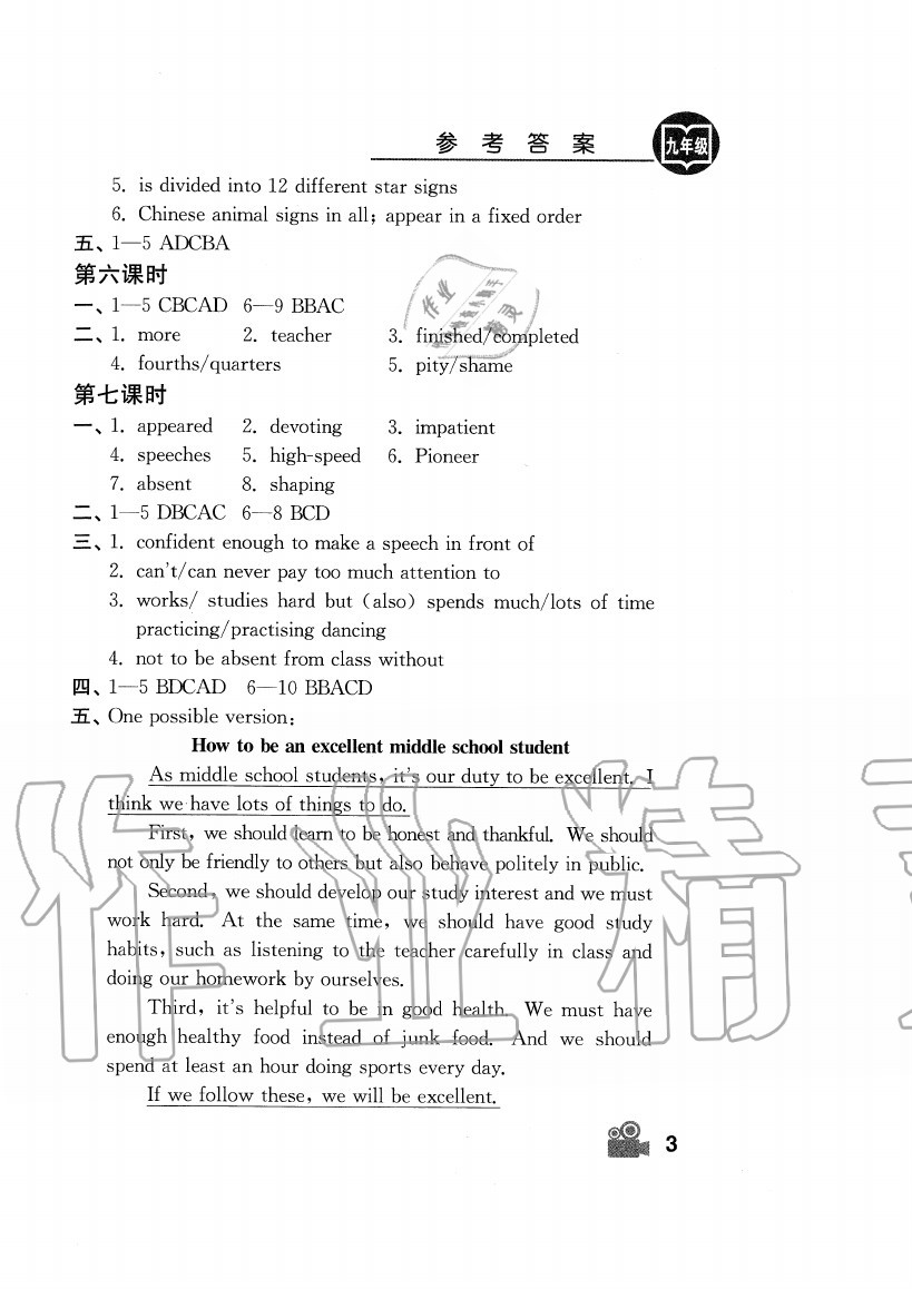 2020年卓越英語九年級上冊譯林版 第3頁