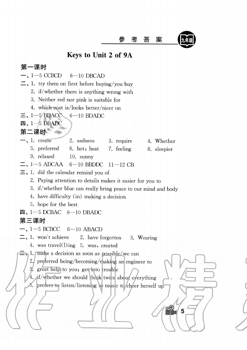 2020年卓越英語九年級(jí)上冊(cè)譯林版 第5頁