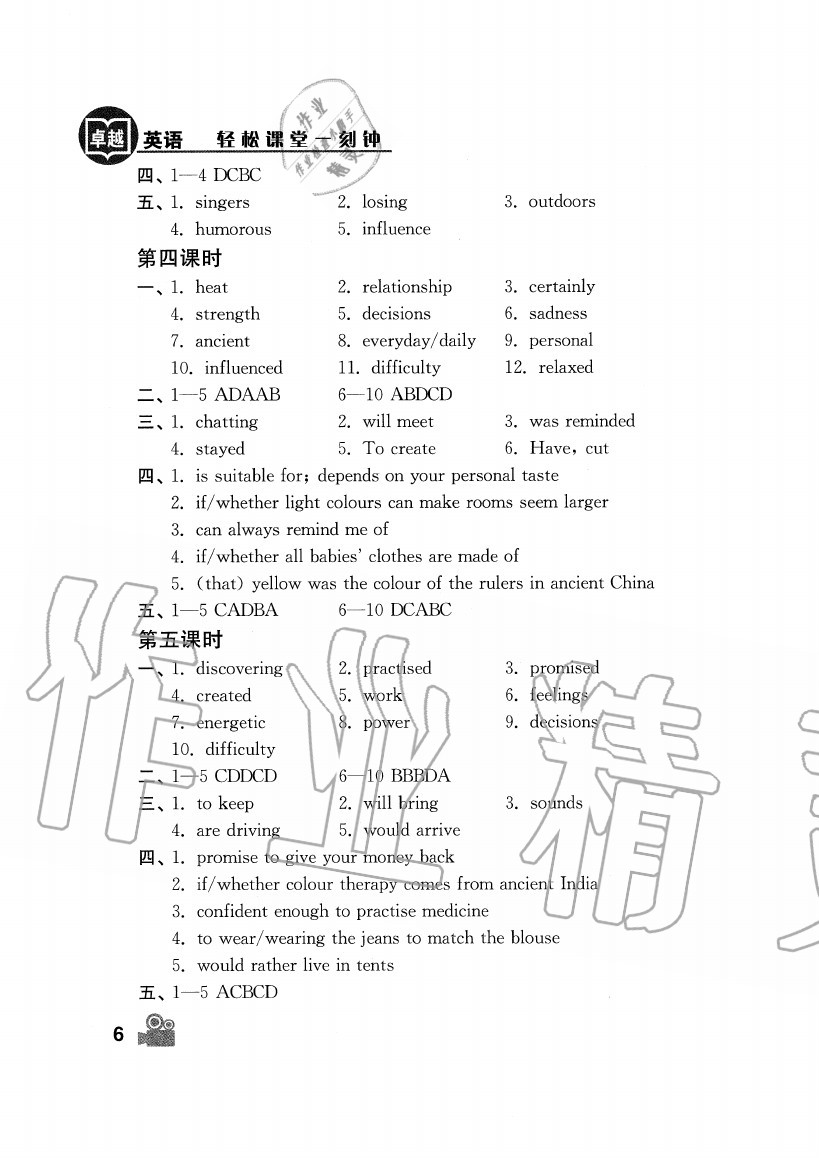 2020年卓越英語九年級上冊譯林版 第6頁