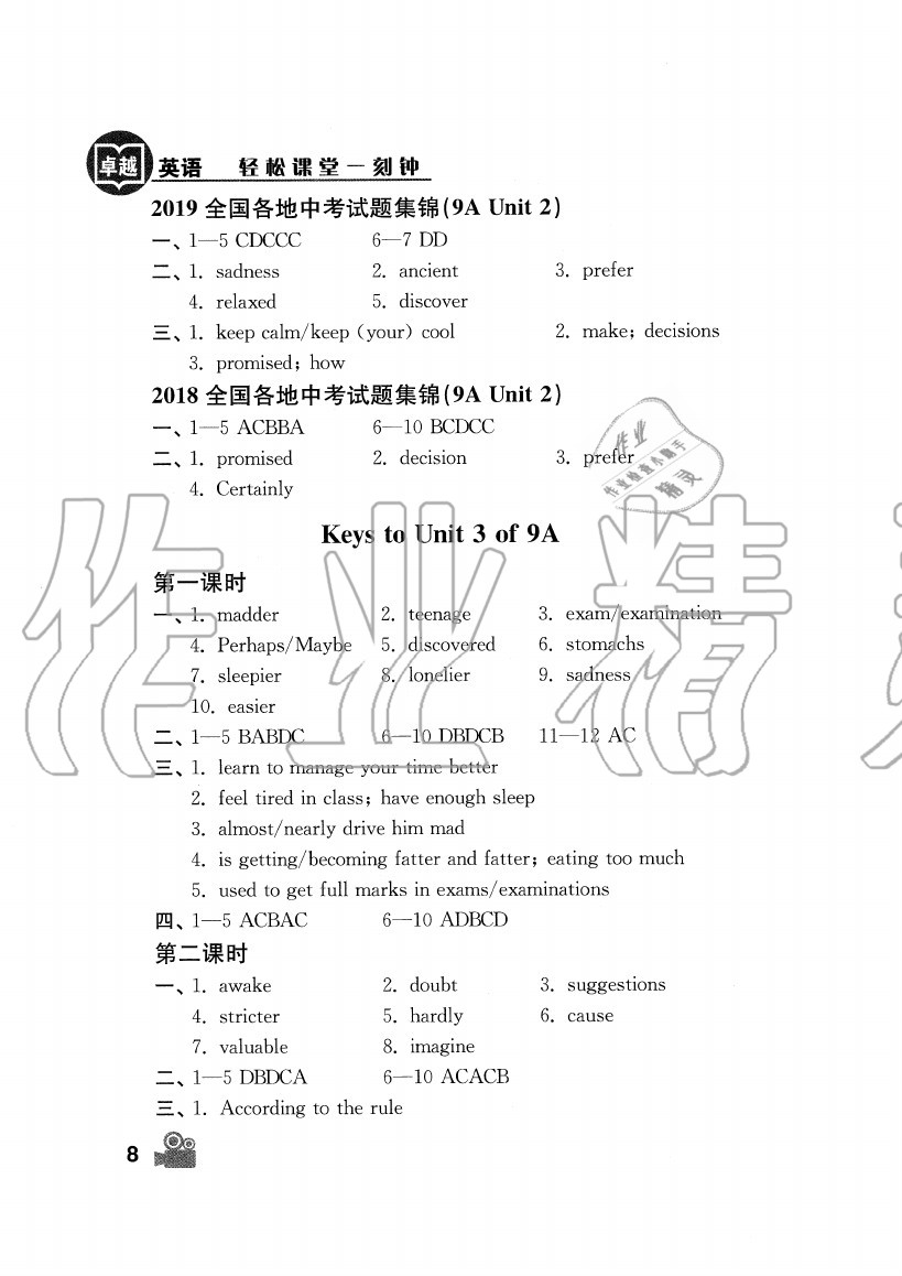 2020年卓越英語(yǔ)九年級(jí)上冊(cè)譯林版 第8頁(yè)