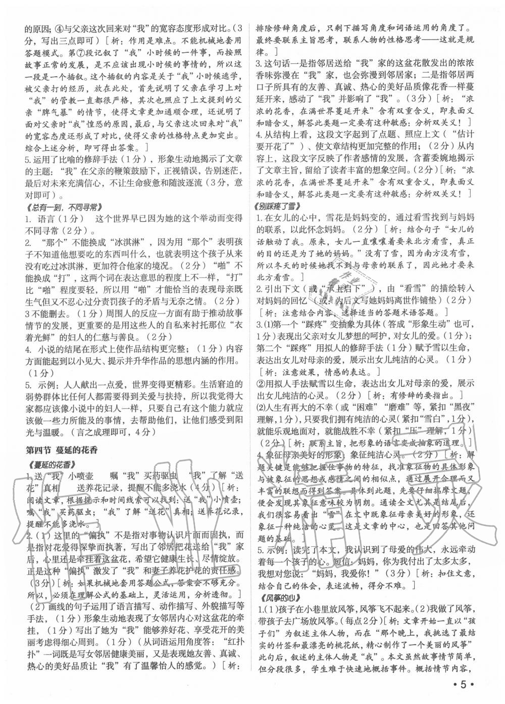 2020年語文花開七年級上冊現(xiàn)代教育出版社 第5頁