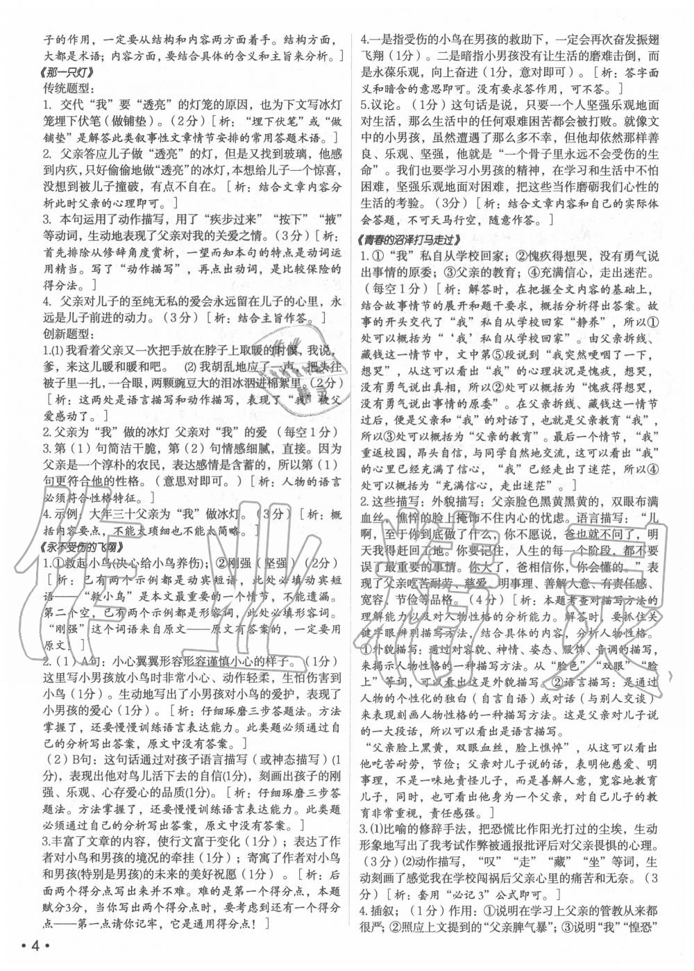 2020年語文花開七年級上冊現(xiàn)代教育出版社 第4頁