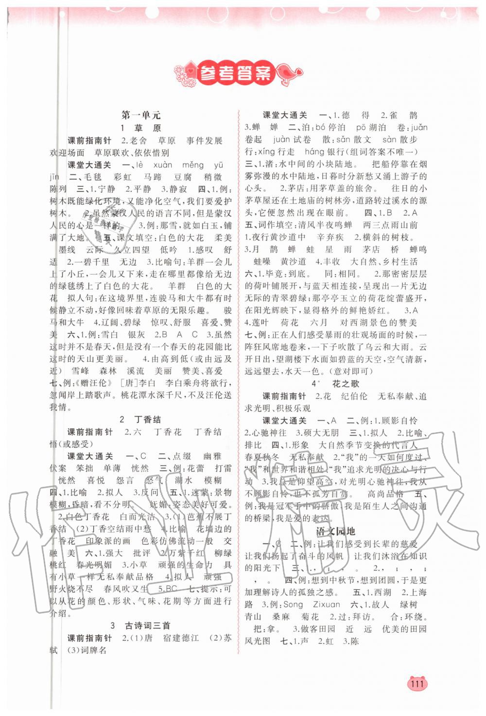 2020年新课程学习与测评同步学习六年级语文上册人教版 第1页