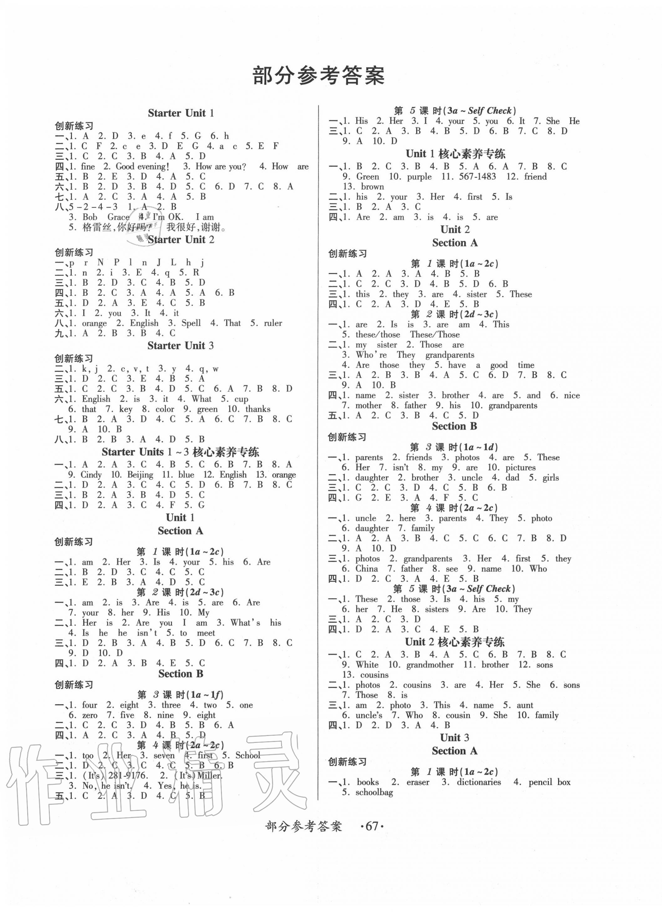 2020年一课一案创新导学七年级英语上册人教版合订本 第1页