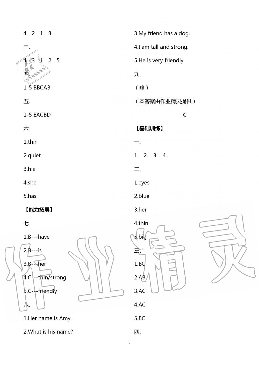 2020年英语学习与巩固四年级上册人教版 第6页