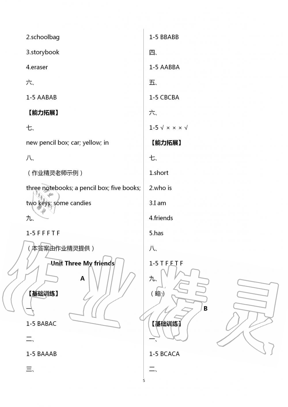 2020年英语学习与巩固四年级上册人教版 第5页