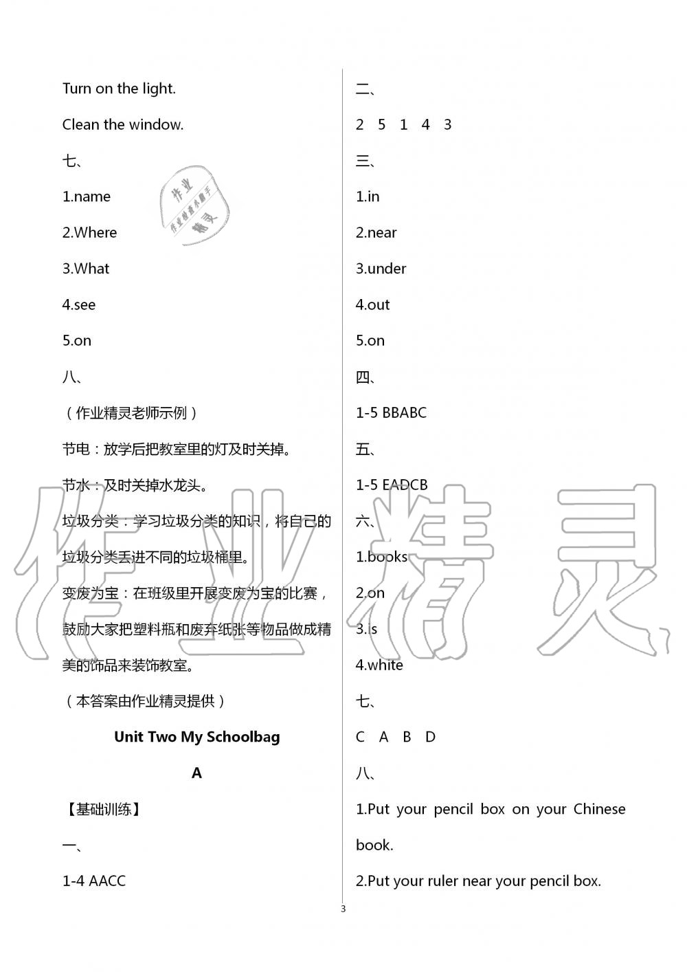 2020年英语学习与巩固四年级上册人教版 第3页