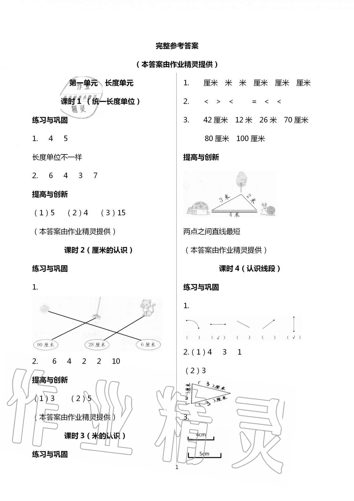 2020年數(shù)學學習與鞏固二年級上冊人教版 第1頁