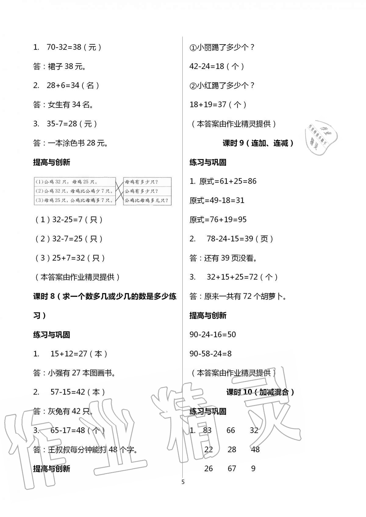 2020年數(shù)學(xué)學(xué)習(xí)與鞏固二年級上冊人教版 第5頁