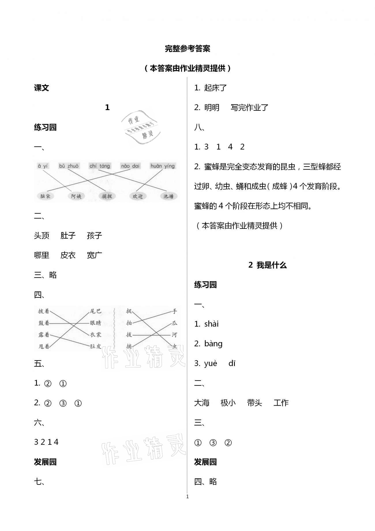 2020年語(yǔ)文學(xué)習(xí)與鞏固二年級(jí)上冊(cè)人教版 第1頁(yè)