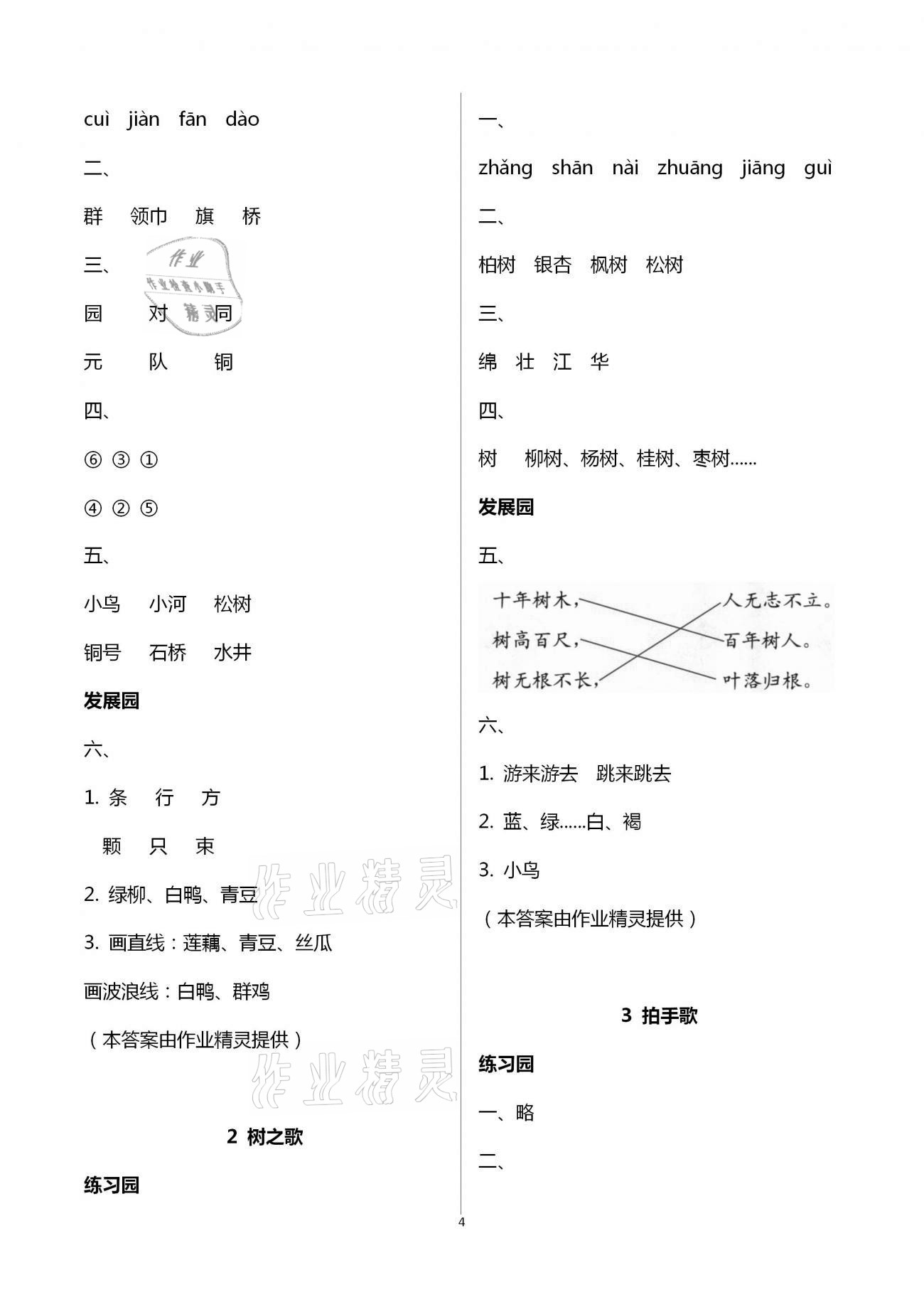 2020年语文学习与巩固二年级上册人教版 第4页