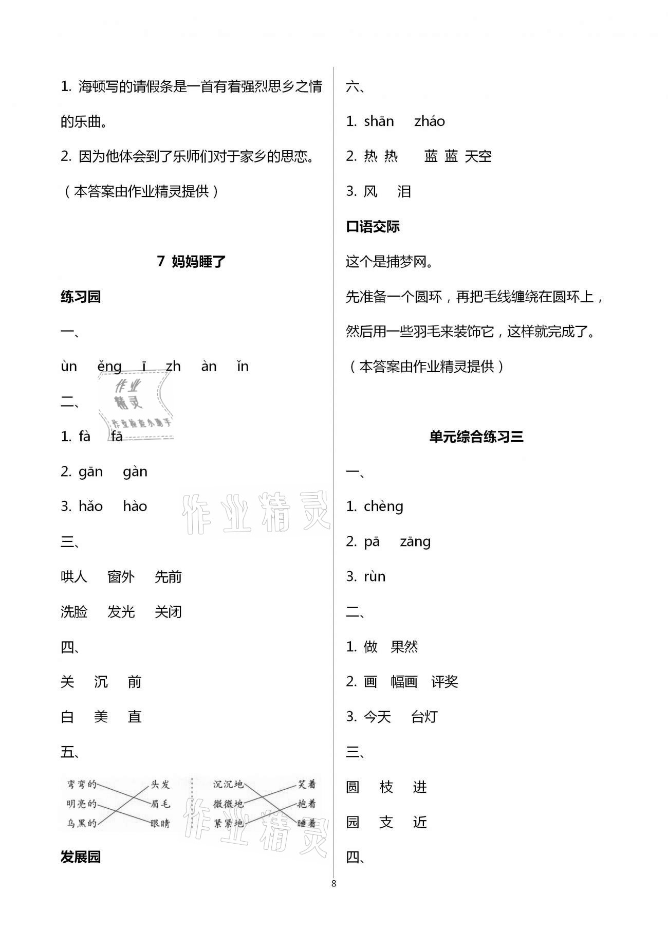 2020年語文學(xué)習(xí)與鞏固二年級(jí)上冊(cè)人教版 第8頁(yè)