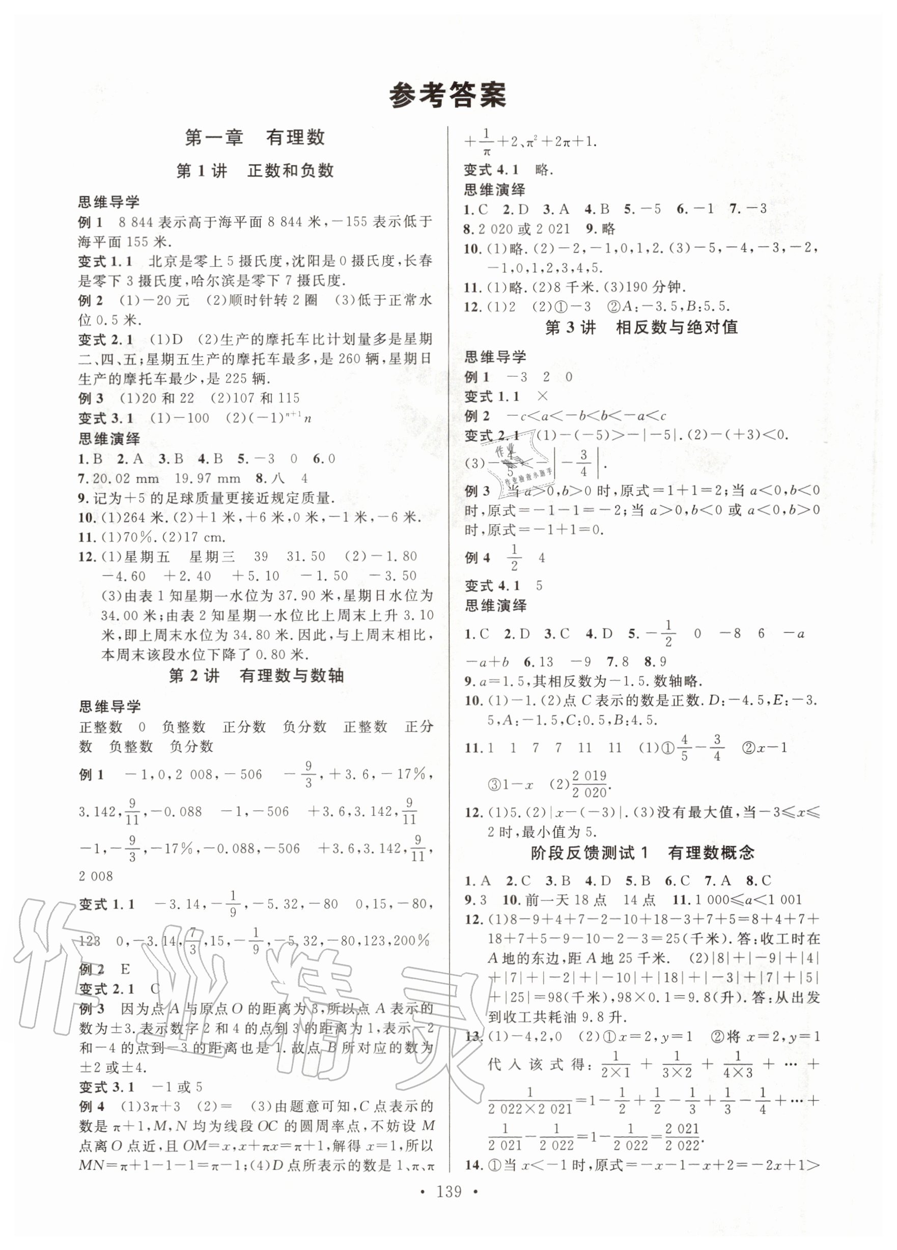 2020年新动力名校通七年级数学上册人教版a版 参考答案第1页 参考