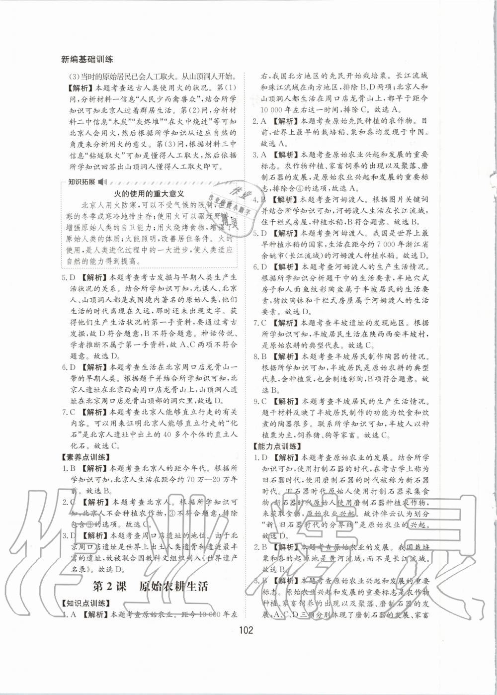 2020年新编基础训练七年级中国历史上册人教版黄山书社 第2页