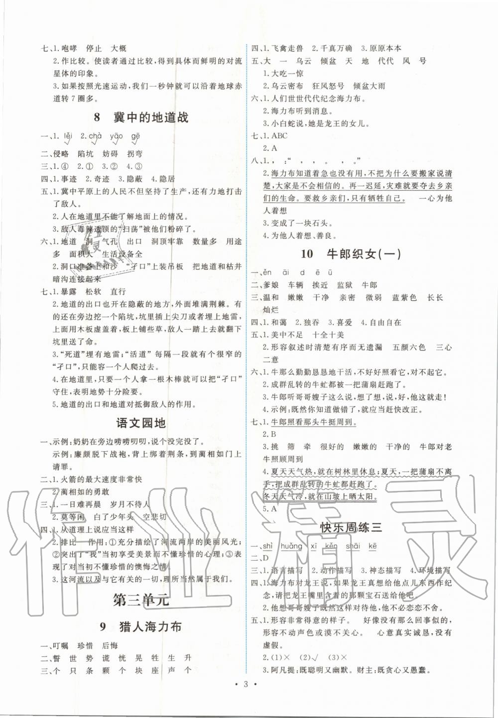 2020年能力培養(yǎng)與測(cè)試五年級(jí)語(yǔ)文上冊(cè)人教版 第3頁(yè)