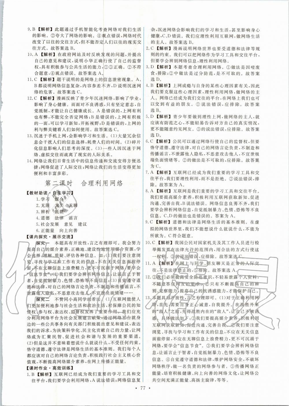 2020年能力培養(yǎng)與測試八年級道德與法治上冊人教版 第3頁