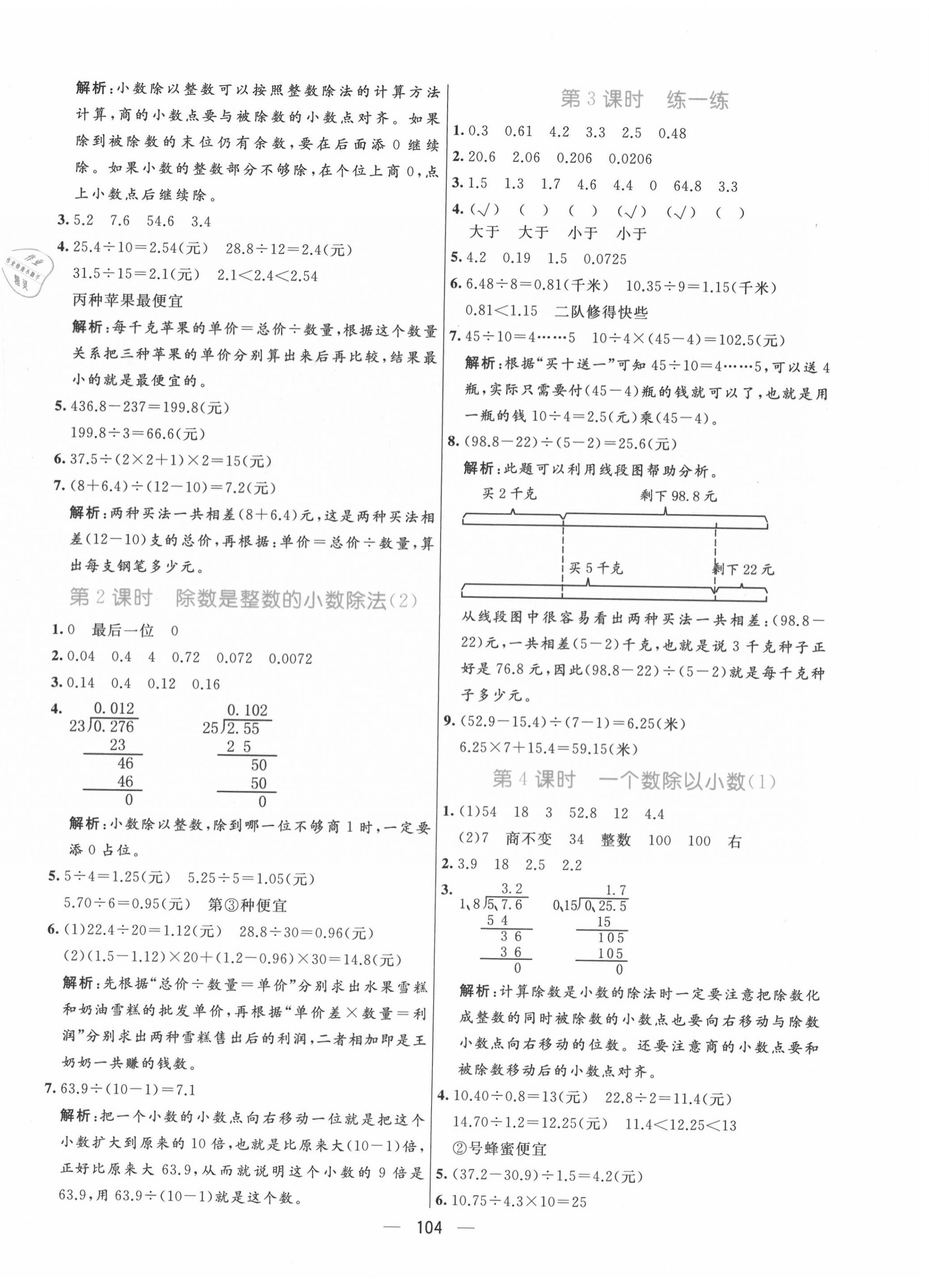 2020年亮點激活教材多元演練五年級數(shù)學上冊人教版 第4頁