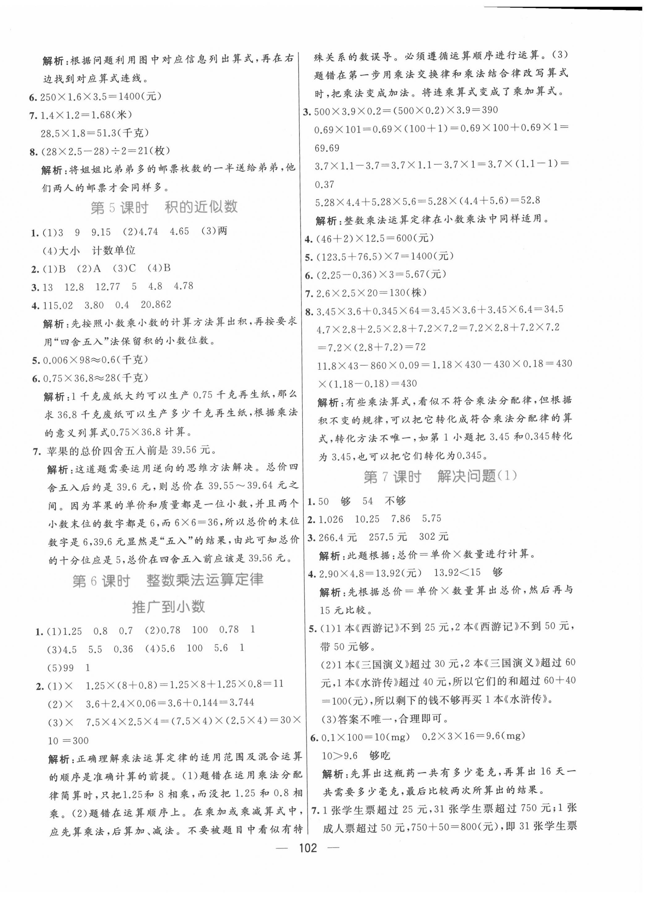 2020年亮點(diǎn)激活教材多元演練五年級(jí)數(shù)學(xué)上冊(cè)人教版 第2頁(yè)