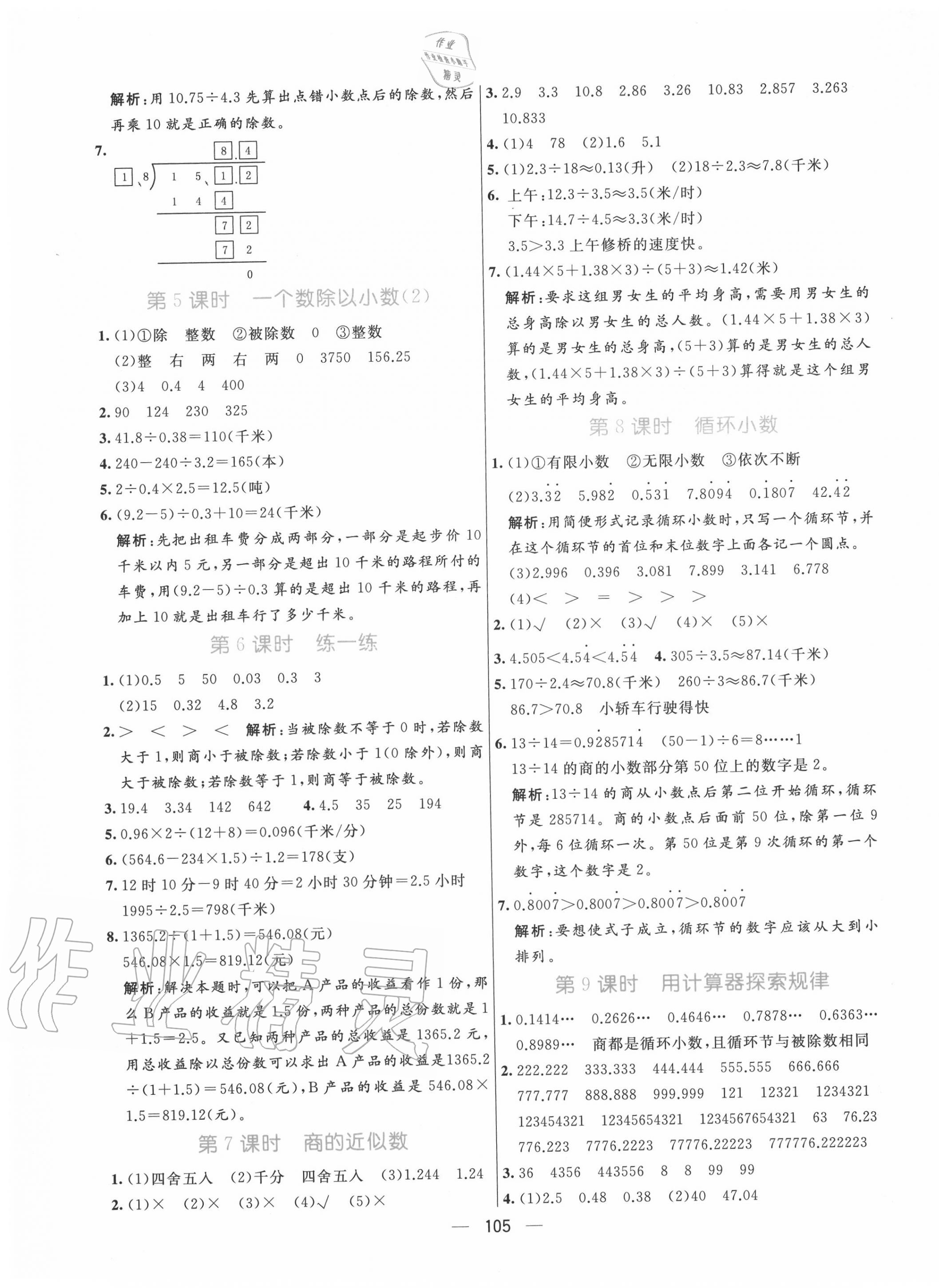 2020年亮點(diǎn)激活教材多元演練五年級(jí)數(shù)學(xué)上冊(cè)人教版 第5頁(yè)