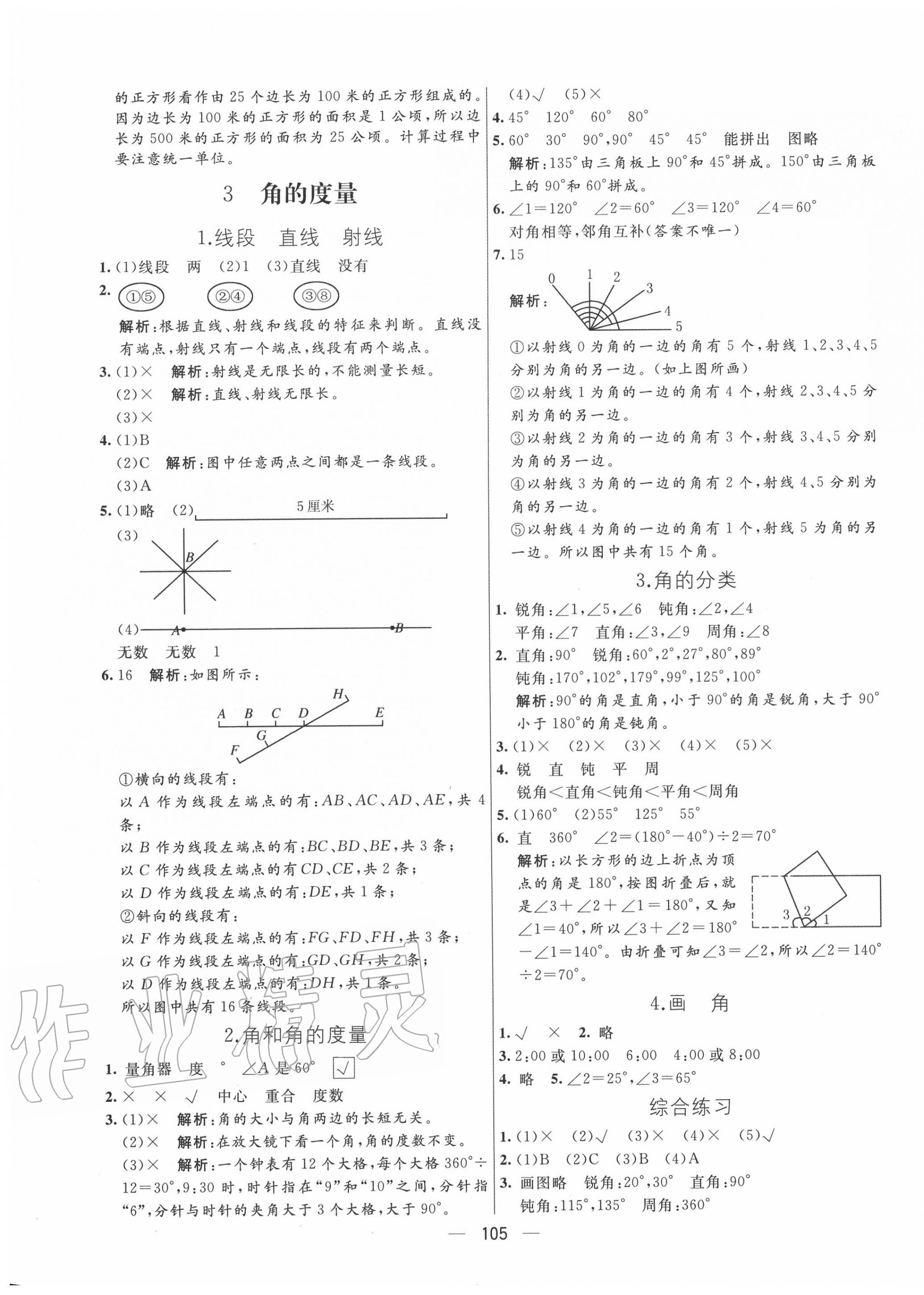 2020年亮点激活教材多元演练四年级数学上册人教版 第5页