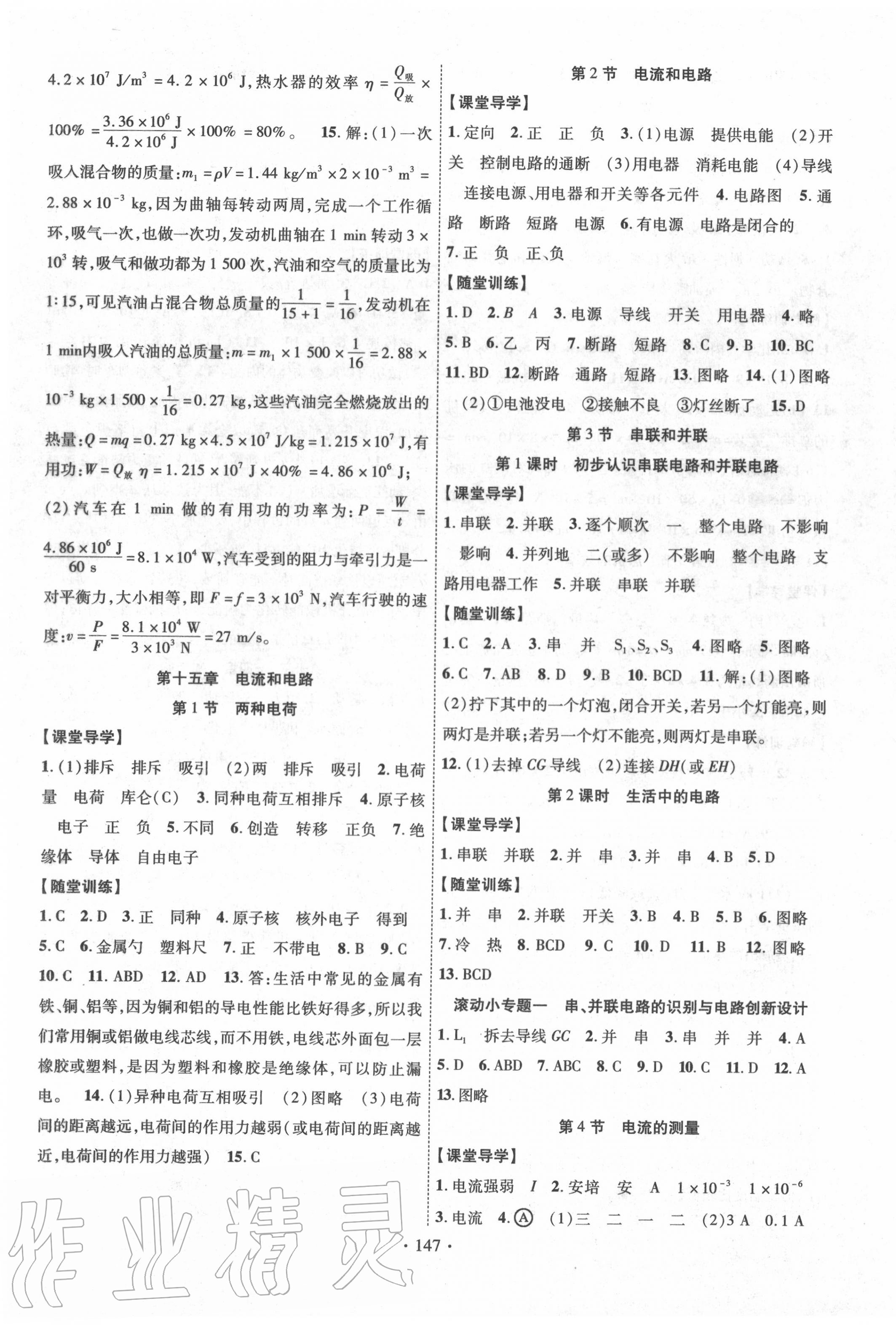 2020年課堂導(dǎo)練1加5九年級(jí)物理上冊人教版 第3頁