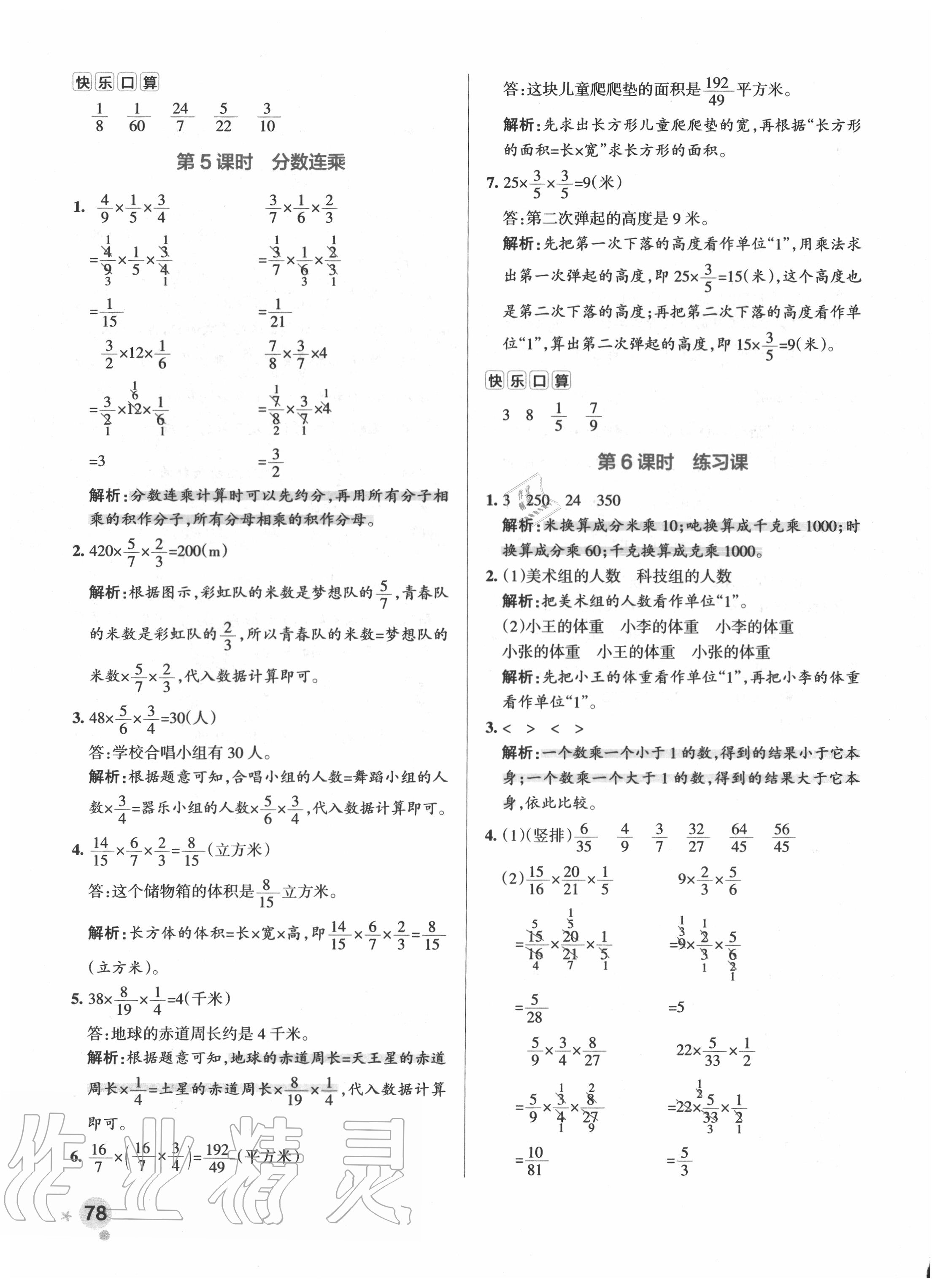 2020年小學(xué)學(xué)霸作業(yè)本六年級(jí)數(shù)學(xué)上冊(cè)蘇教版 參考答案第10頁(yè)