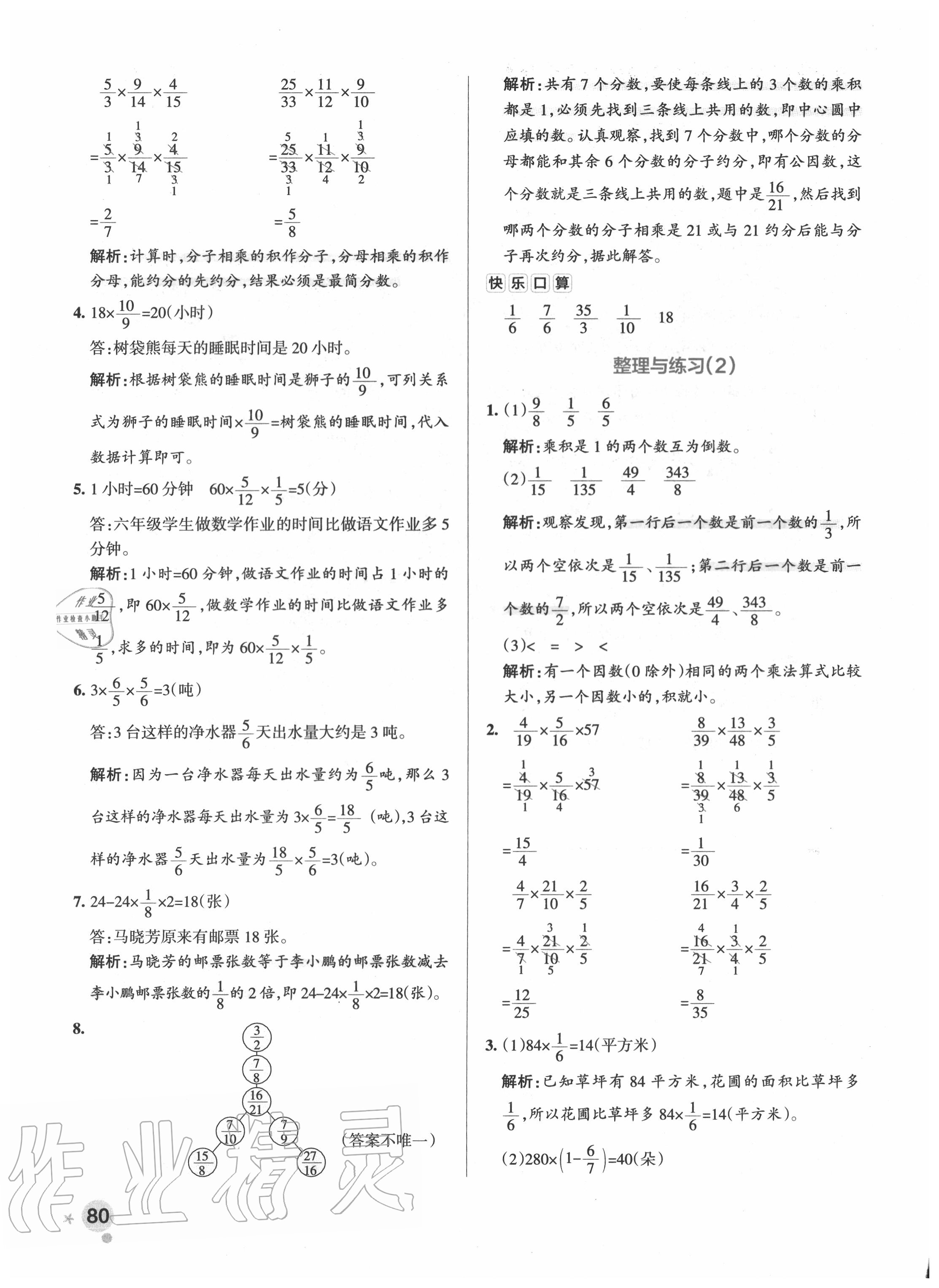 2020年小學(xué)學(xué)霸作業(yè)本六年級數(shù)學(xué)上冊蘇教版 參考答案第12頁