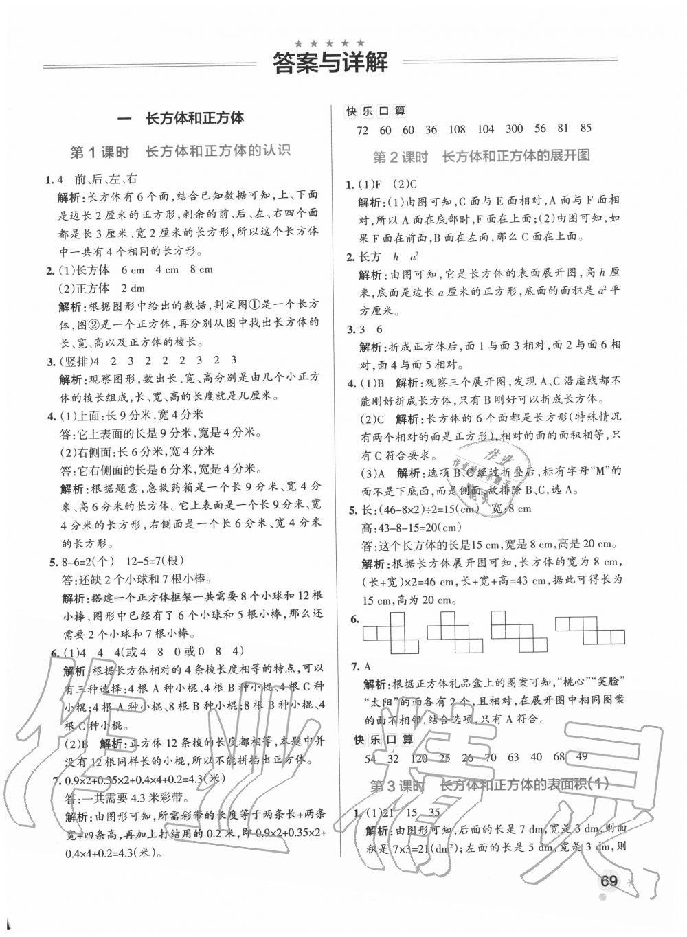 2020年小學(xué)學(xué)霸作業(yè)本六年級(jí)數(shù)學(xué)上冊(cè)蘇教版 參考答案第1頁(yè)