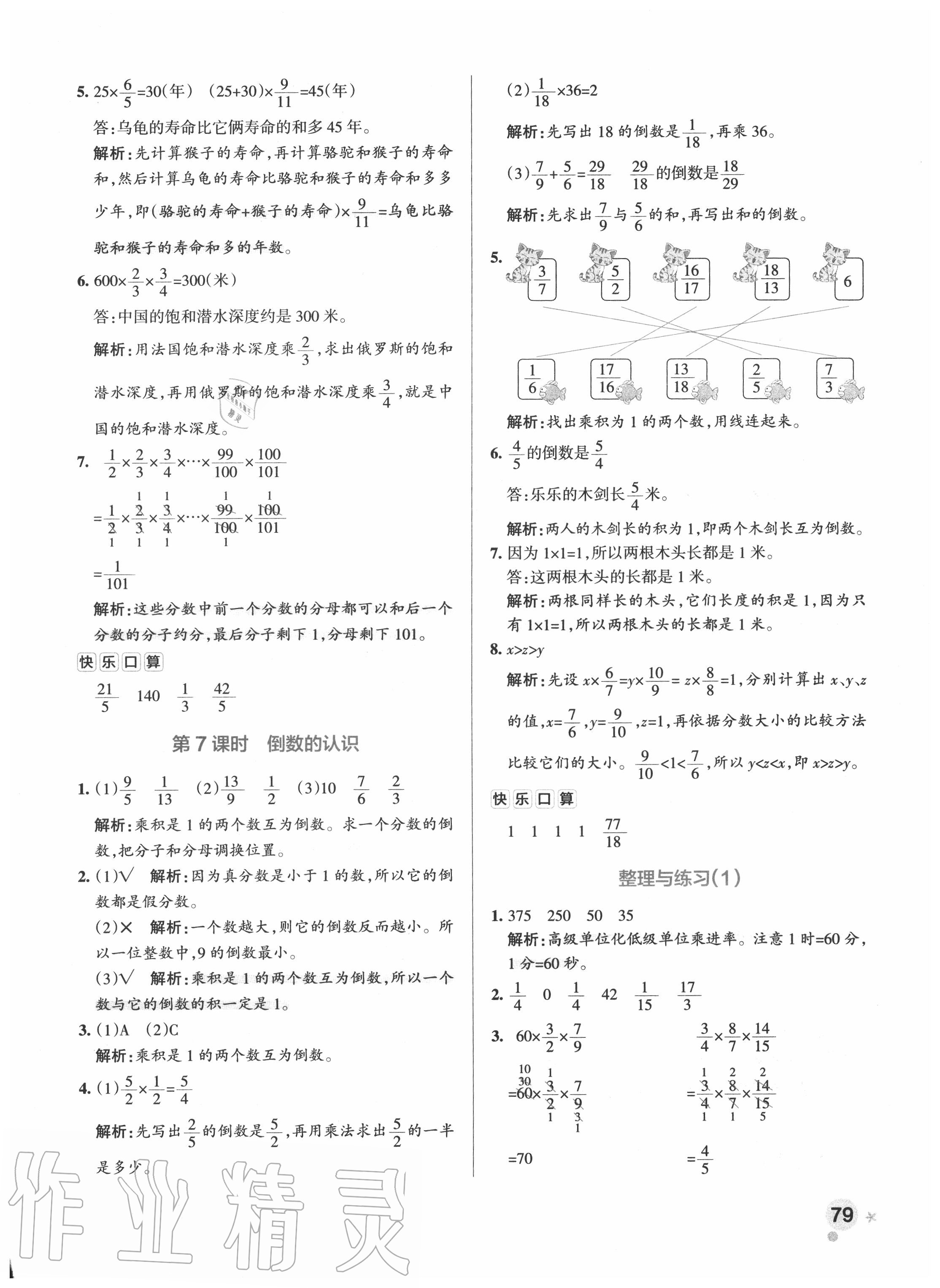 2020年小學(xué)學(xué)霸作業(yè)本六年級(jí)數(shù)學(xué)上冊(cè)蘇教版 參考答案第11頁