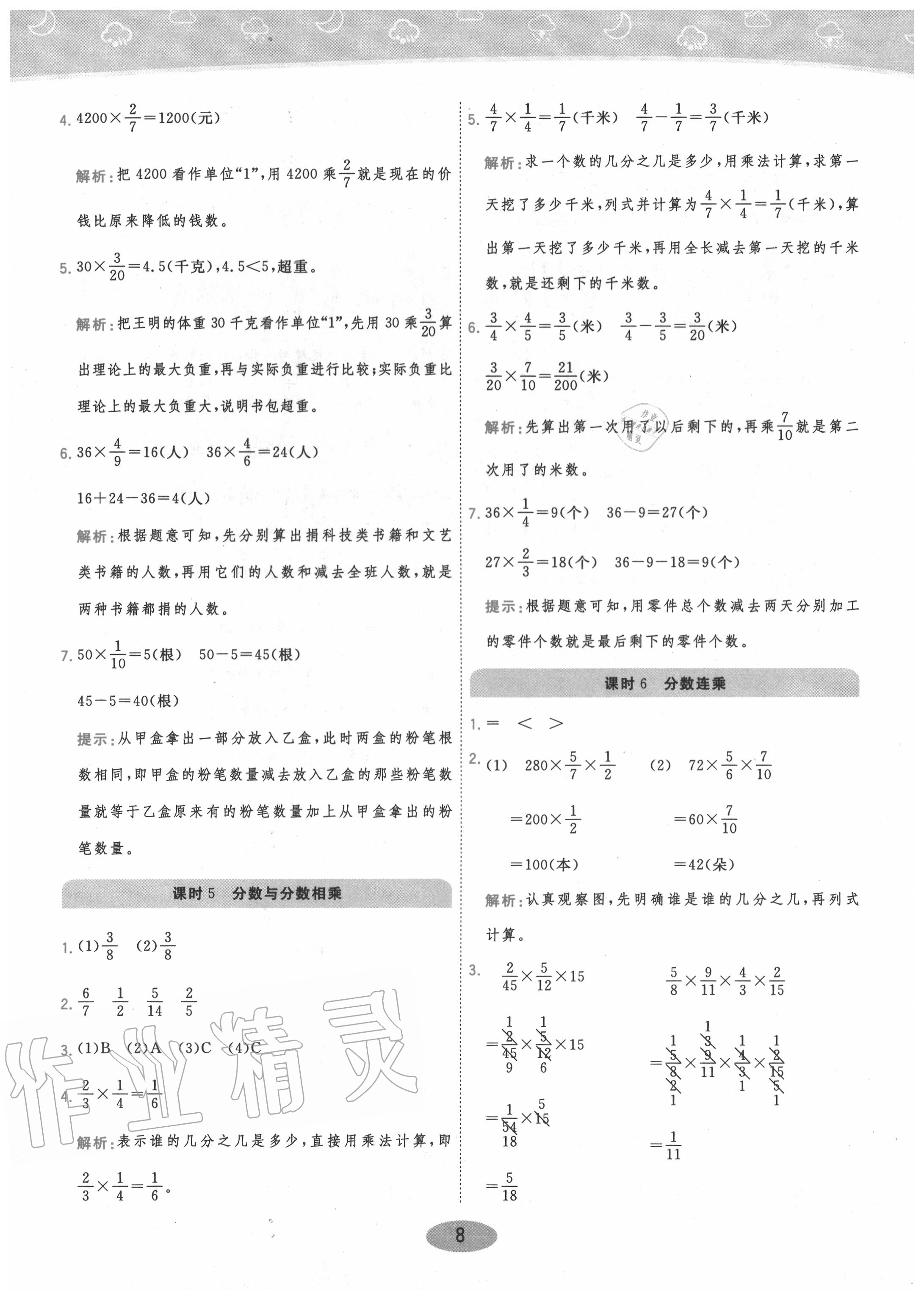 2020年黃岡同步練一日一練六年級數(shù)學(xué)上冊江蘇版 參考答案第8頁