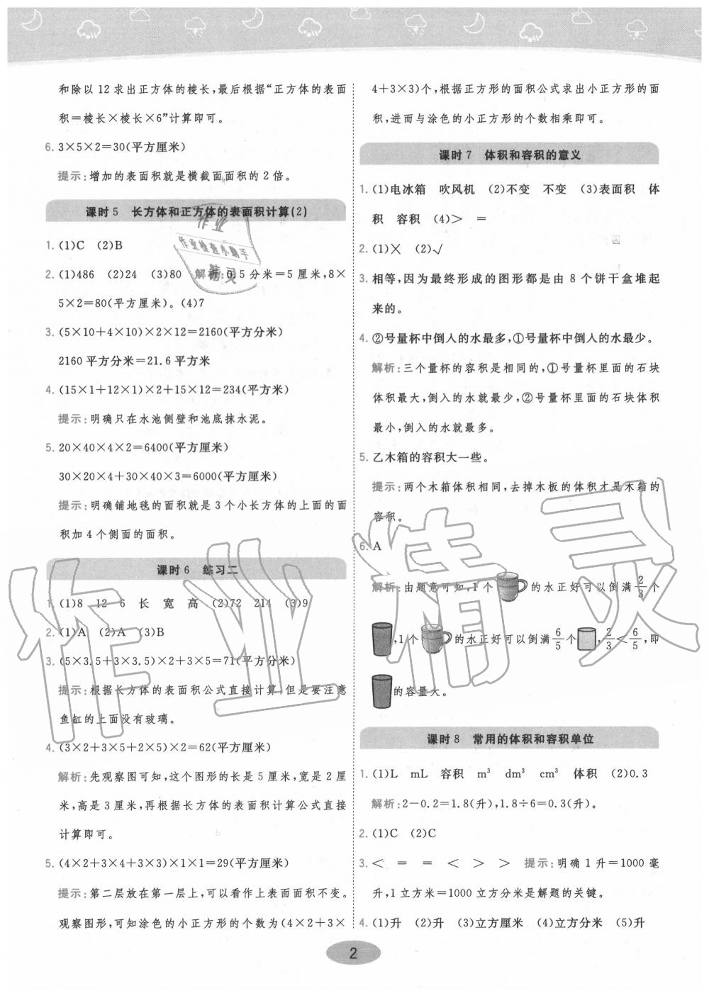 2020年黃岡同步練一日一練六年級(jí)數(shù)學(xué)上冊(cè)江蘇版 參考答案第2頁(yè)