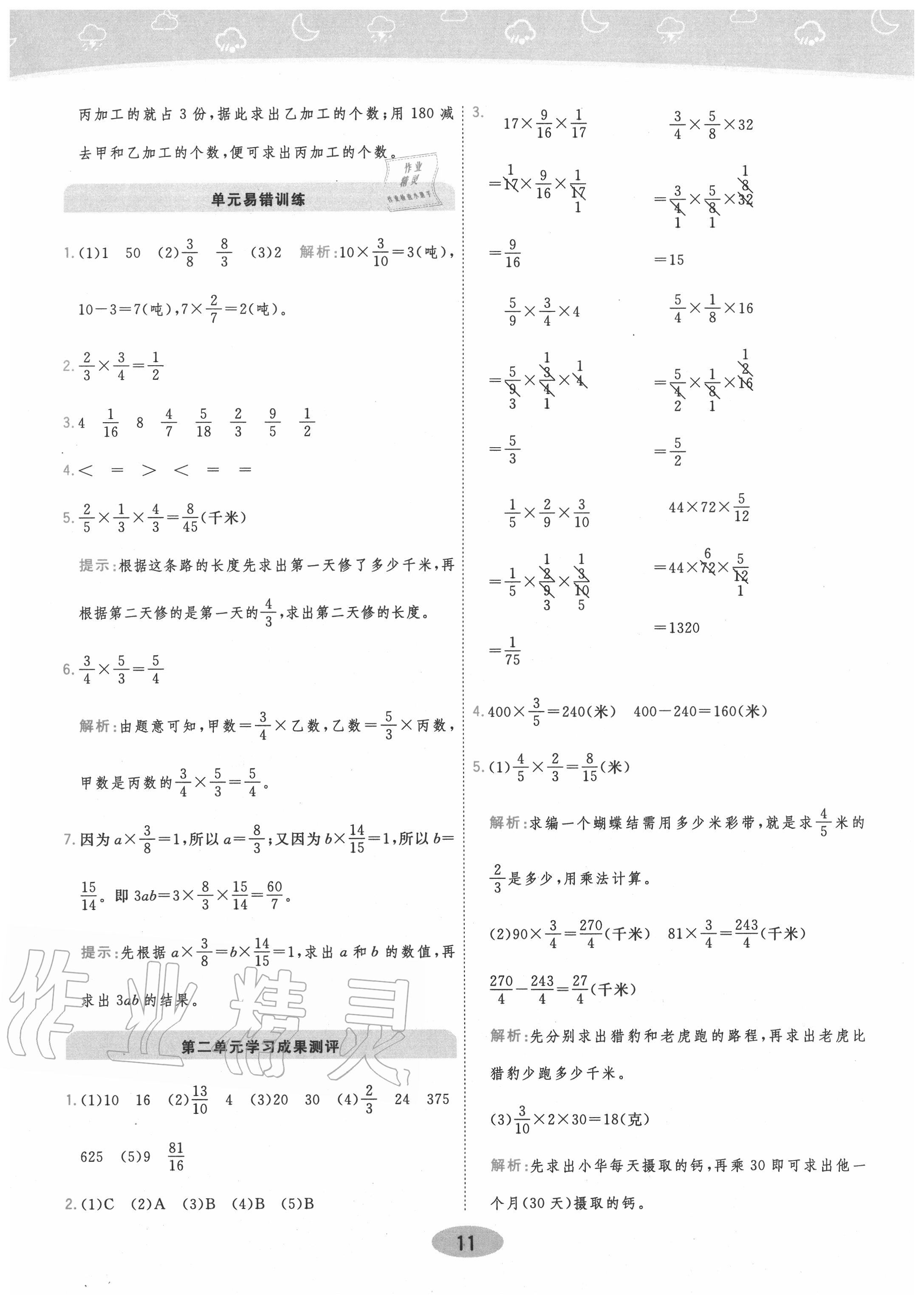 2020年黃岡同步練一日一練六年級數(shù)學(xué)上冊江蘇版 參考答案第11頁