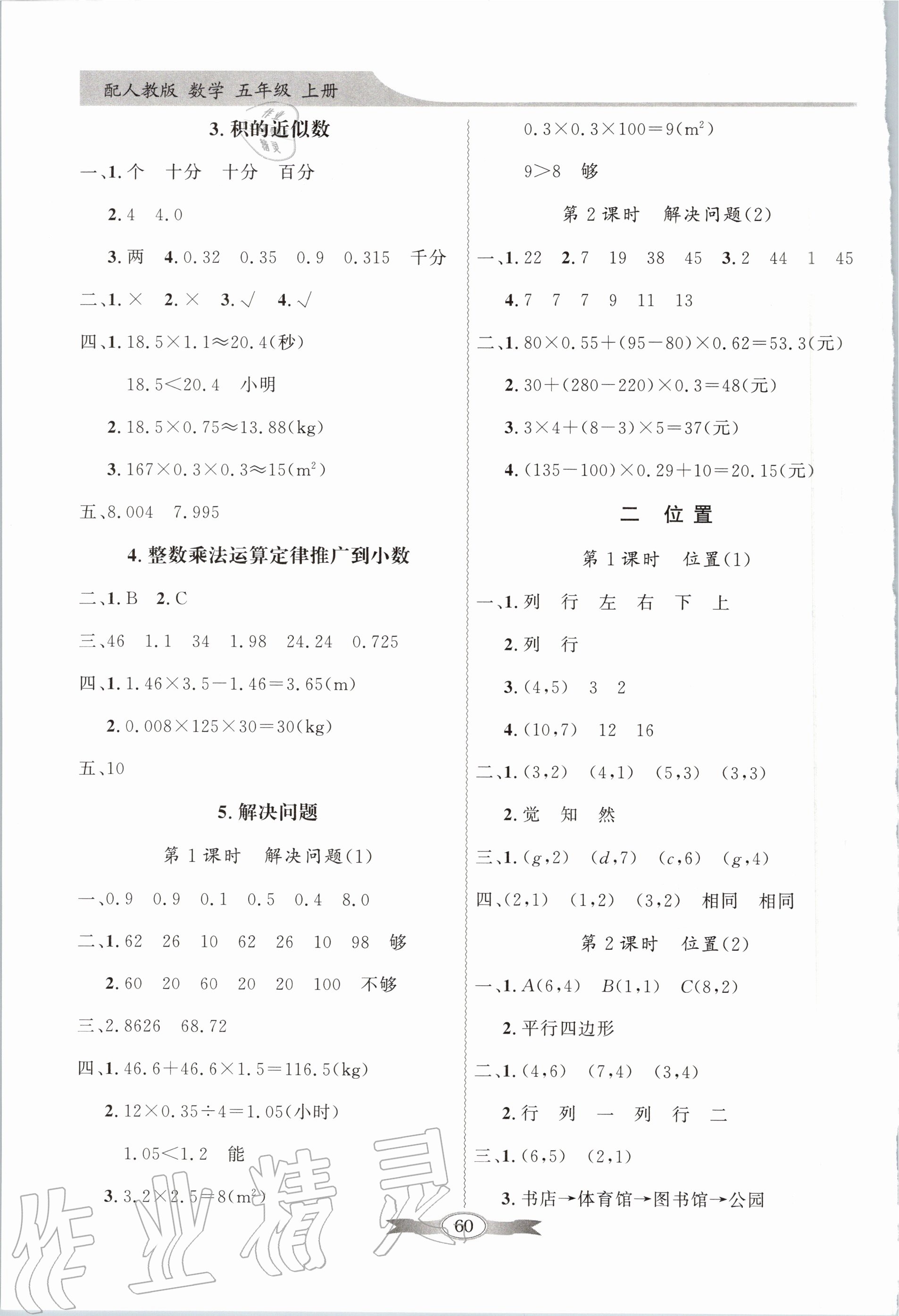 2020年同步导学与优化训练五年级数学上册人教版 第2页