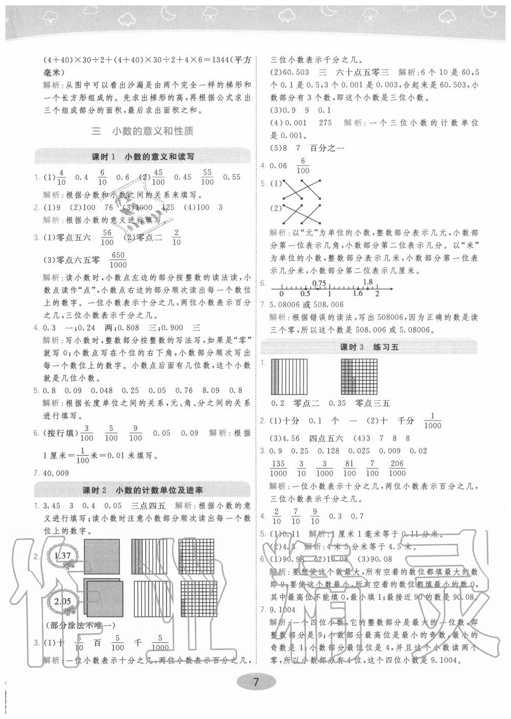 2020年黃岡同步練一日一練五年級(jí)數(shù)學(xué)上冊(cè)江蘇版 參考答案第7頁(yè)