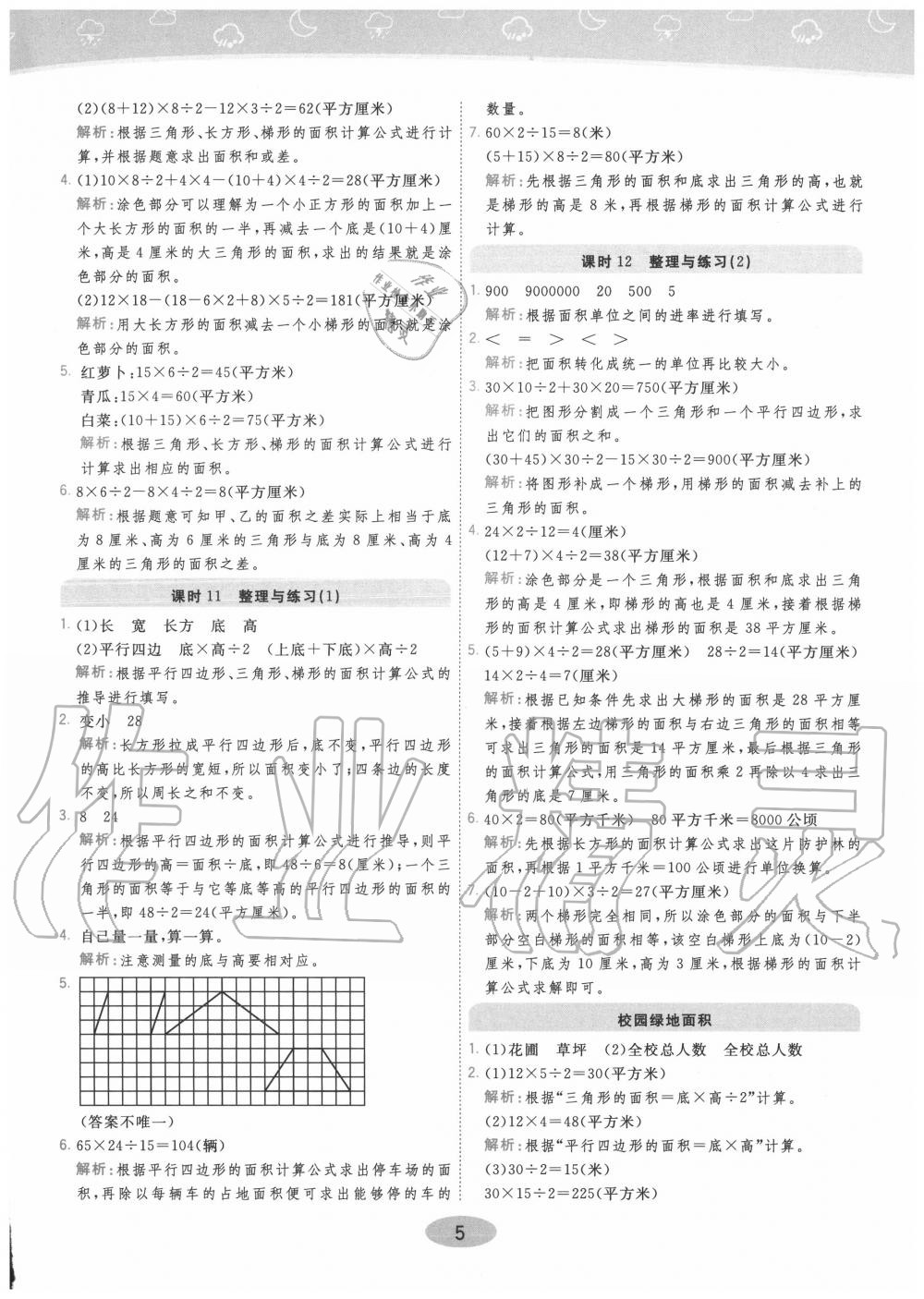 2020年黃岡同步練一日一練五年級數(shù)學上冊江蘇版 參考答案第5頁