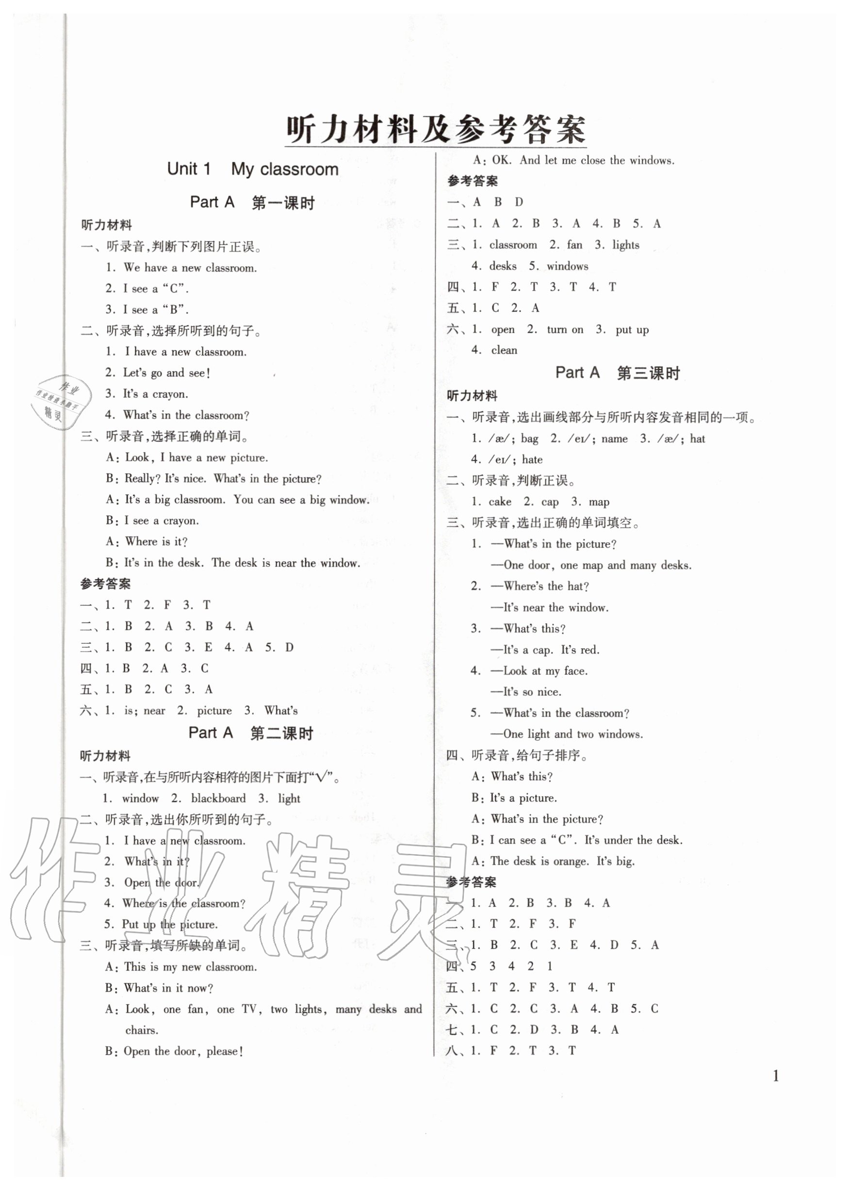 2020年新思維伴你學(xué)四年級(jí)英語上冊(cè)人教版 第1頁