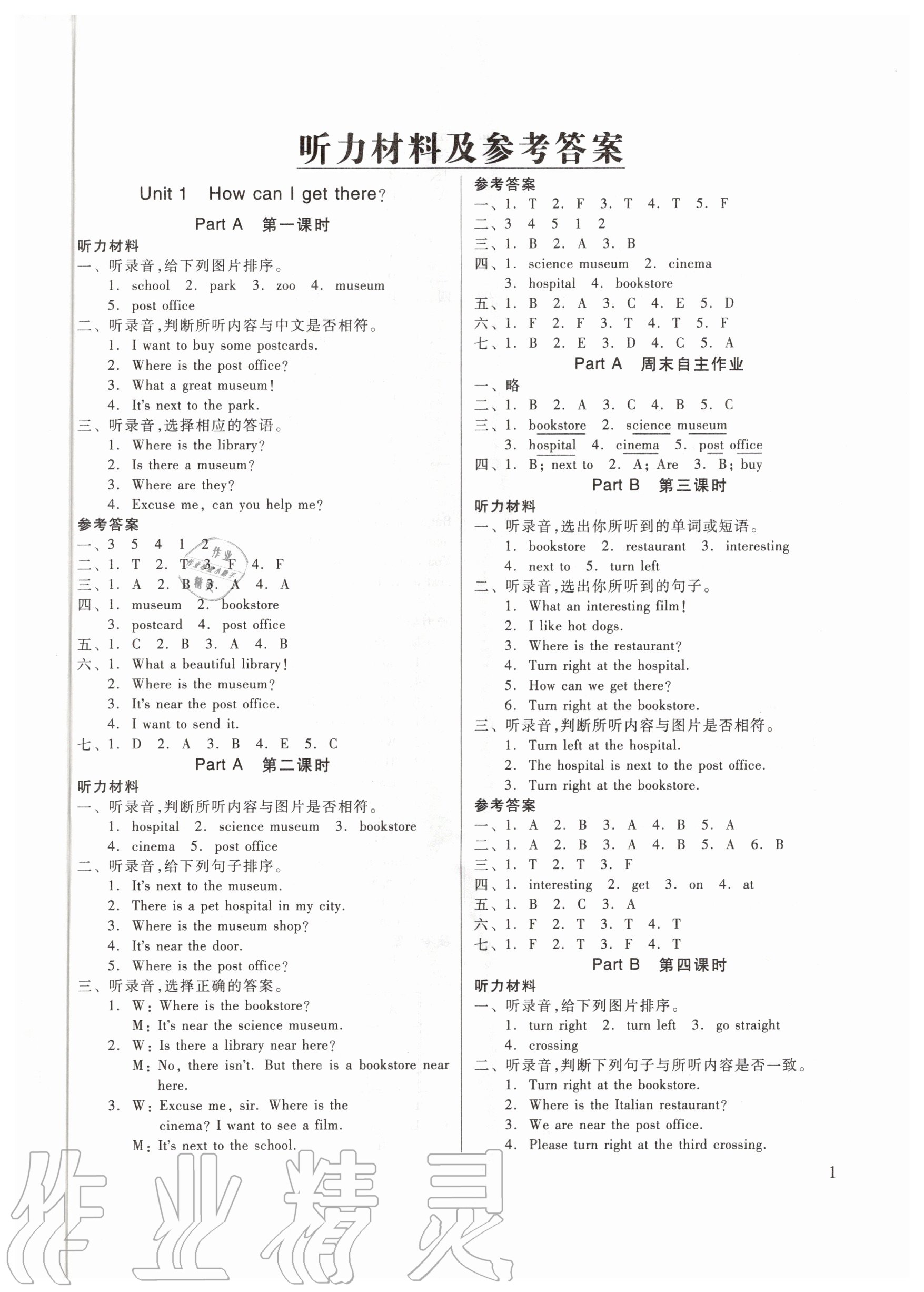 2020年新思维伴你学六年级英语上册人教版 第1页