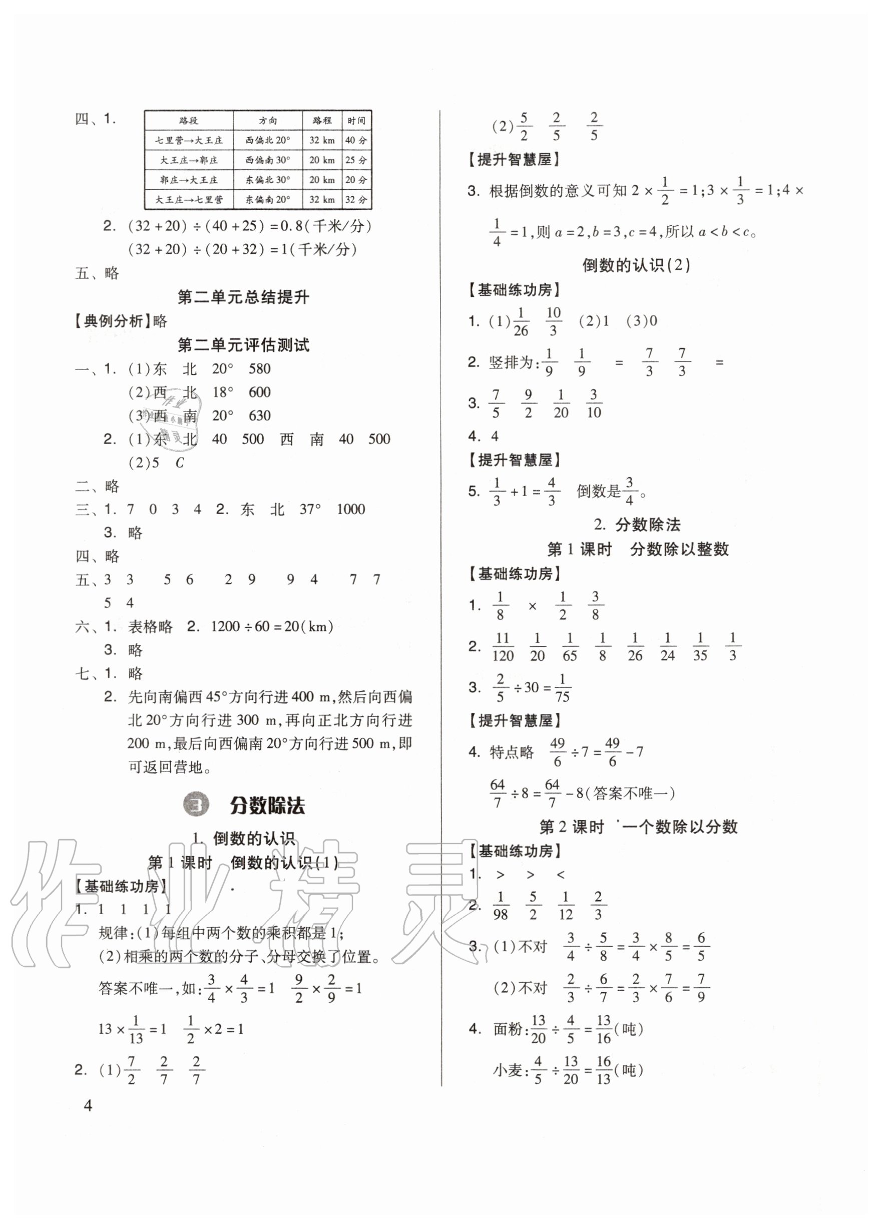 2020年新思维伴你学六年级数学上册人教版 第4页